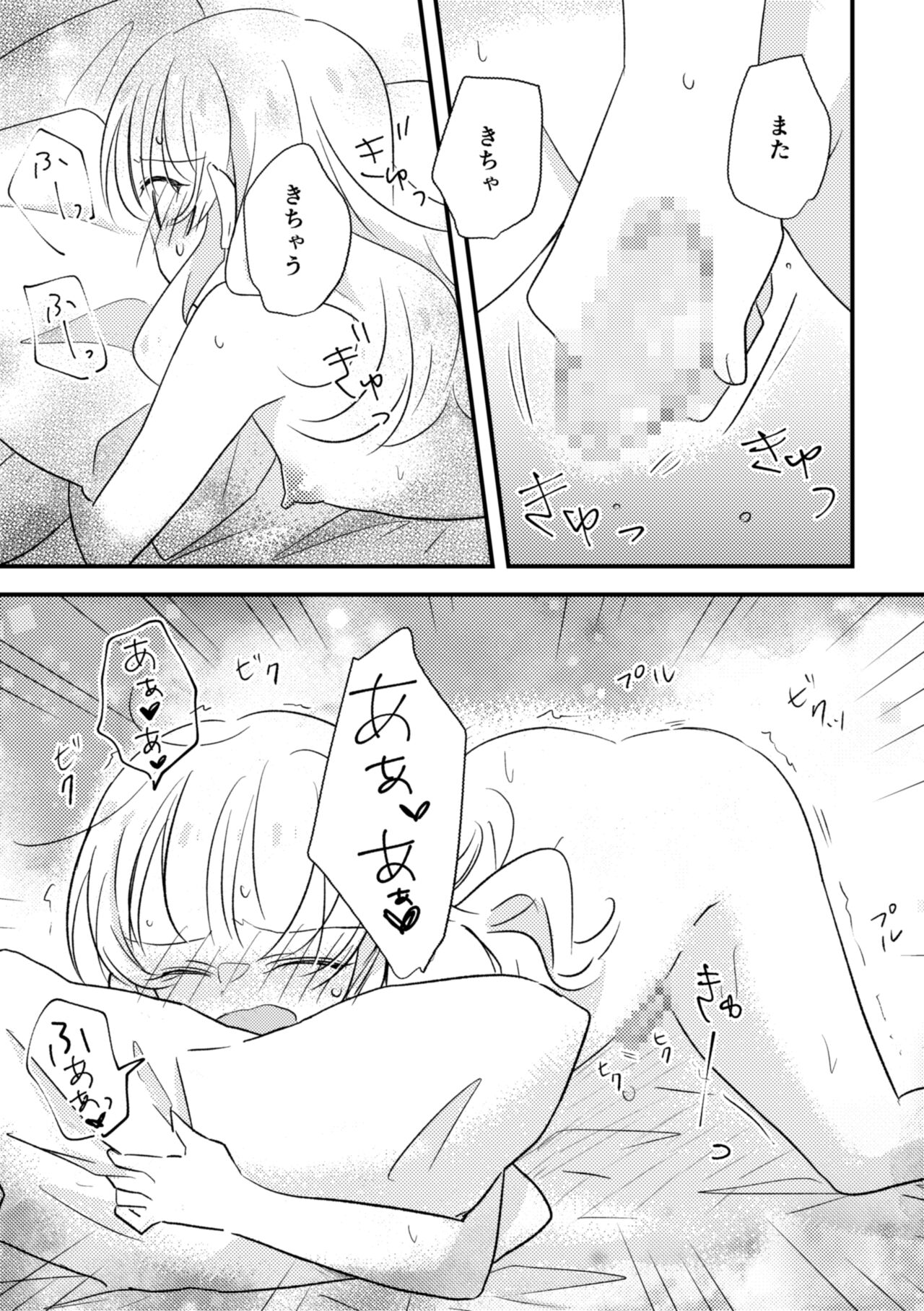 Ojou-sama no Himitsu 2 page 6 full