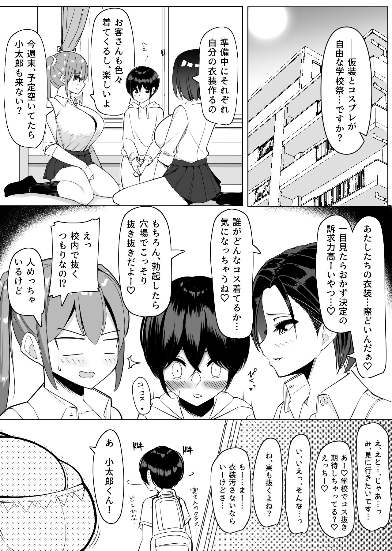 Cosplay Gakkousai Nuki Haruka Hen page 3 full