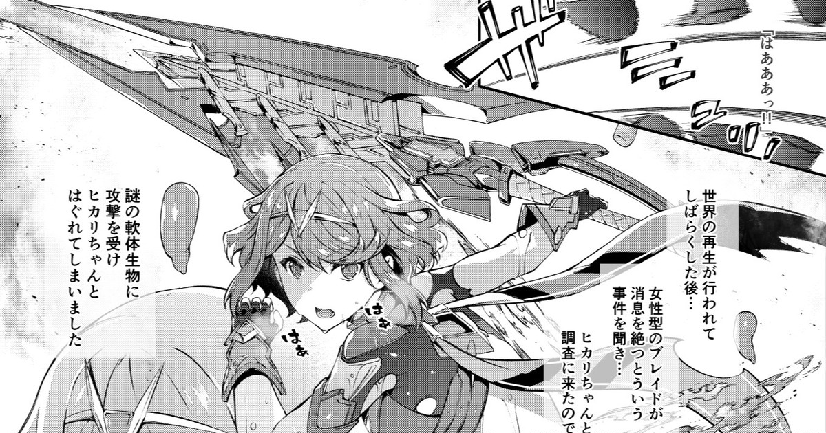 Xenoblade 2 Homura Haiboku Hen page 1 full