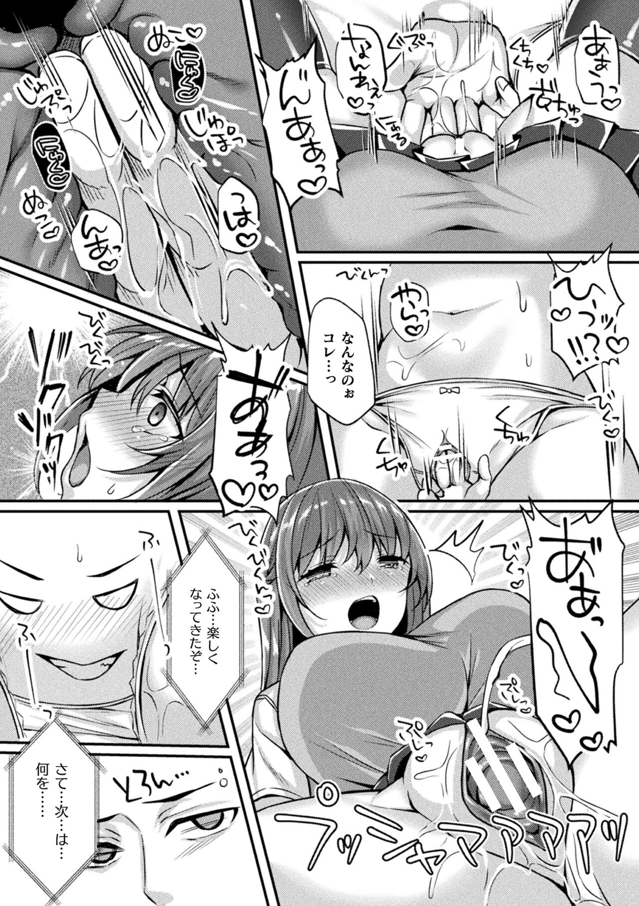 2D Comic Magazine Pants ni Henshin Shite Itazura Mitchaku Ryoujoku! Vol. 2 page 9 full