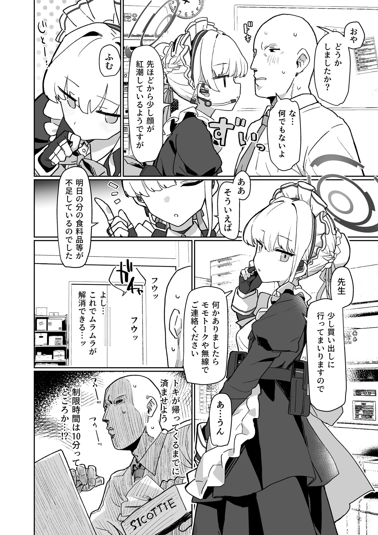 Dokidoki Toki Meki Maid Kiss page 3 full