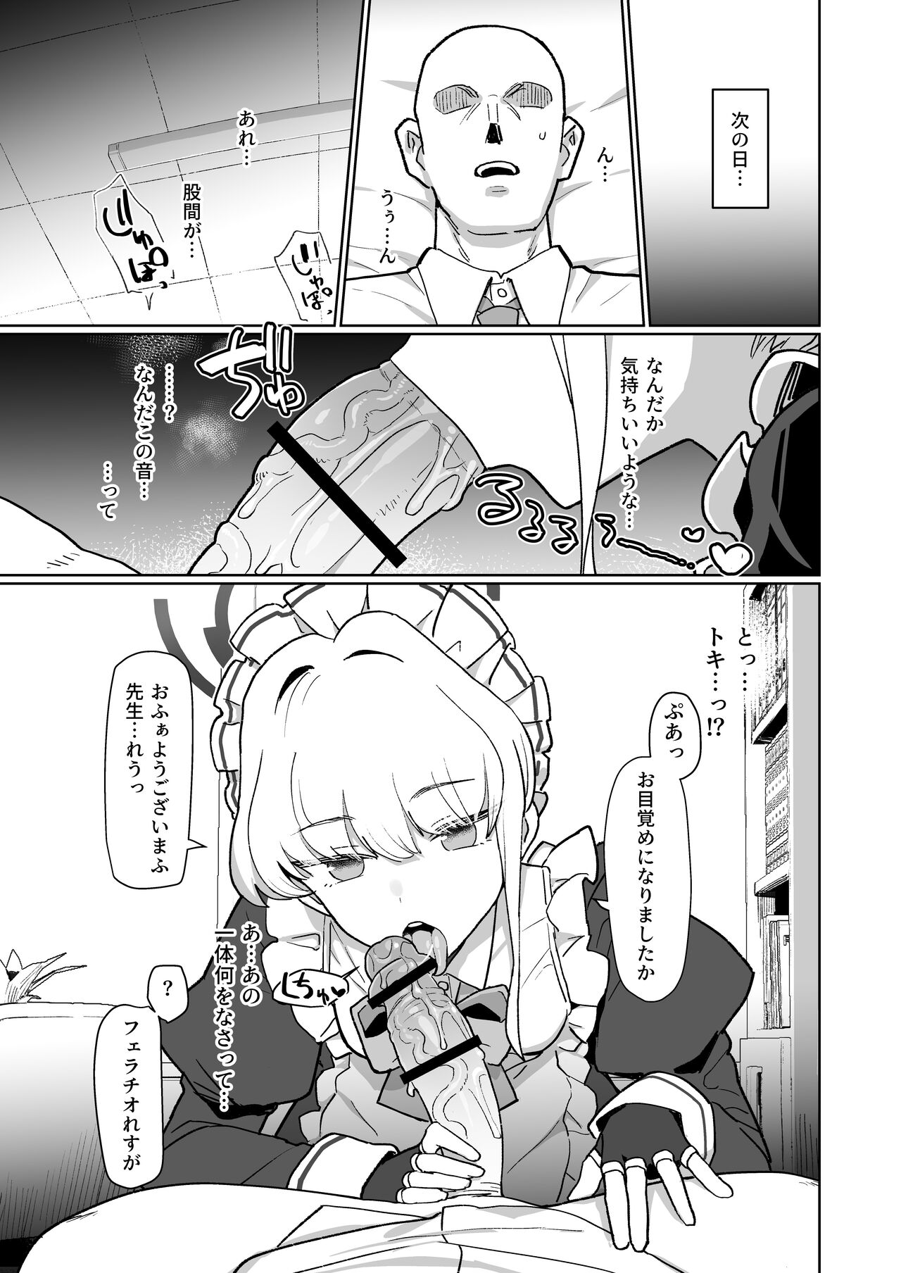 Dokidoki Toki Meki Maid Kiss page 8 full