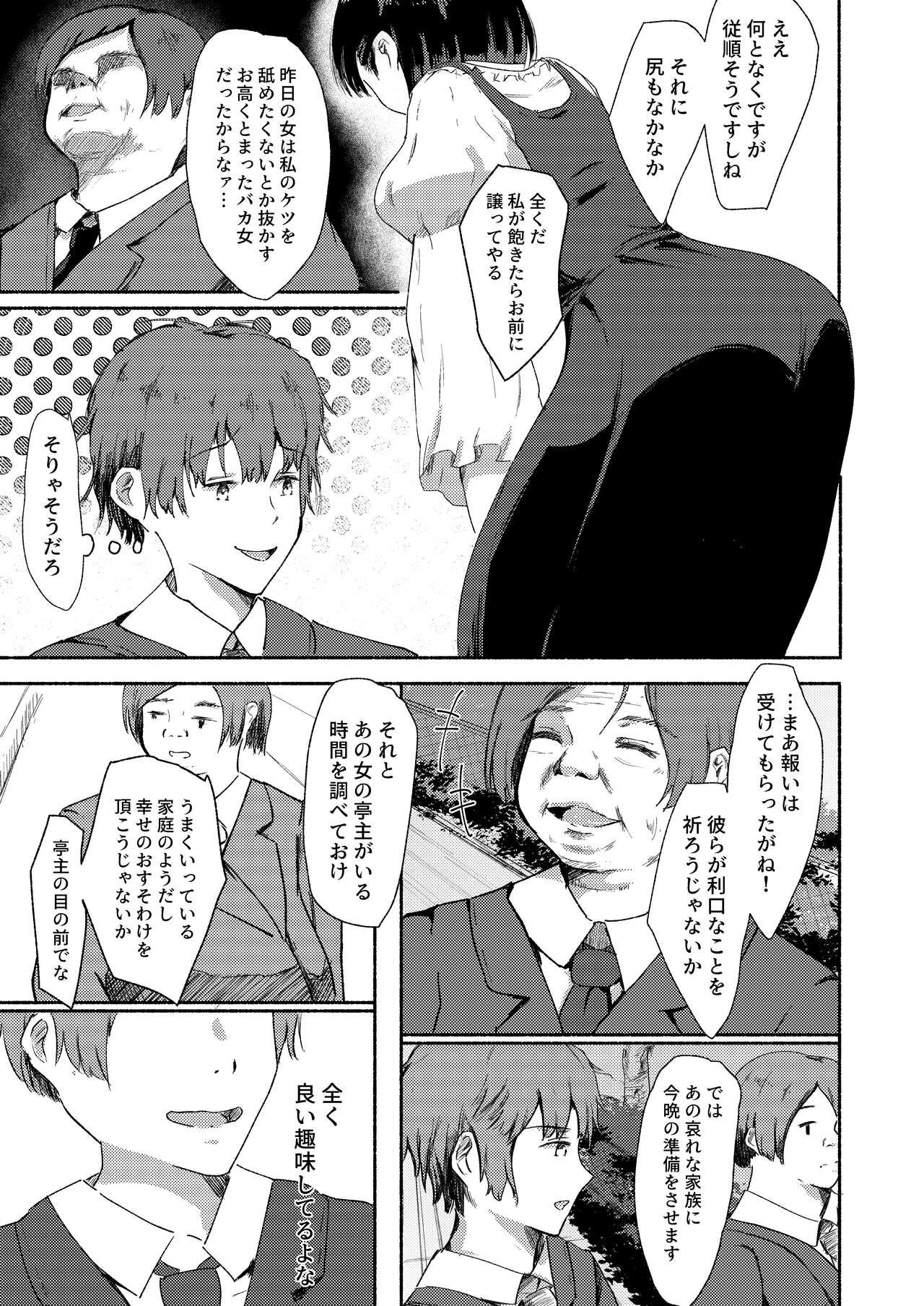 Haha wa Kazoku wo Mamoru Tameni.  ~Machi de Mikaketa Okusan ga Kireidatta no de "Onegai" Shite Settaishitemoraimashita~ page 4 full