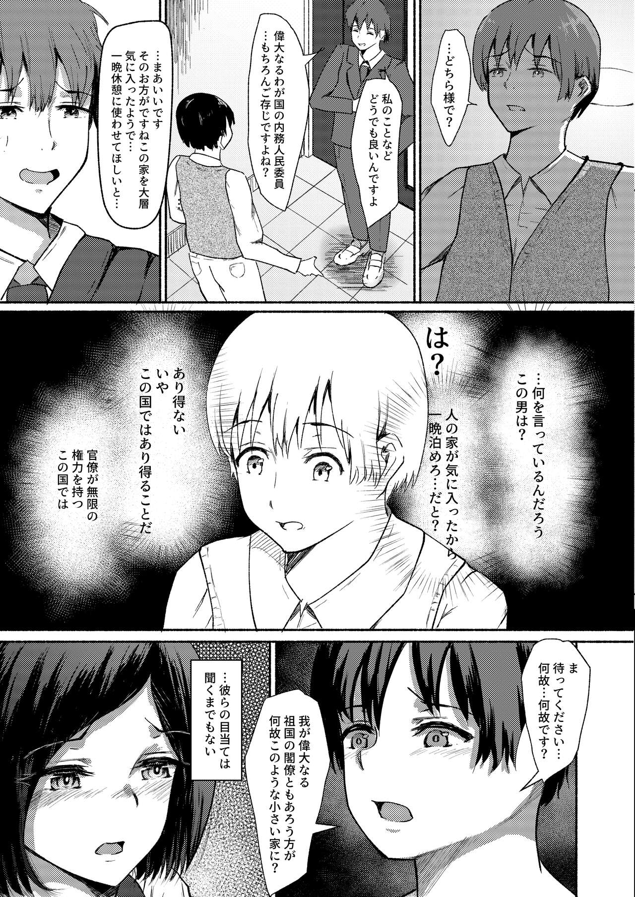 Haha wa Kazoku wo Mamoru Tameni.  ~Machi de Mikaketa Okusan ga Kireidatta no de "Onegai" Shite Settaishitemoraimashita~ page 6 full