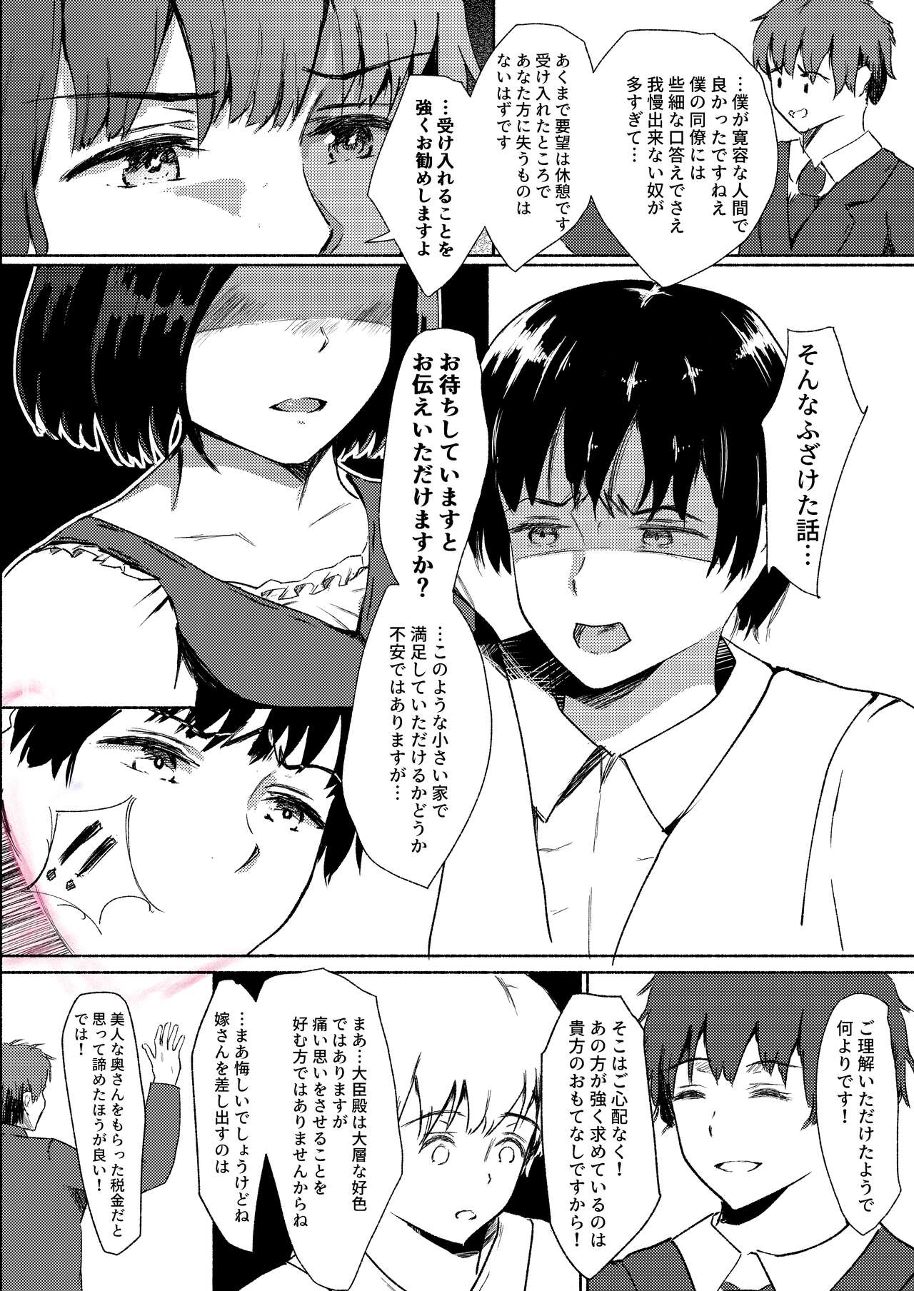 Haha wa Kazoku wo Mamoru Tameni.  ~Machi de Mikaketa Okusan ga Kireidatta no de "Onegai" Shite Settaishitemoraimashita~ page 7 full