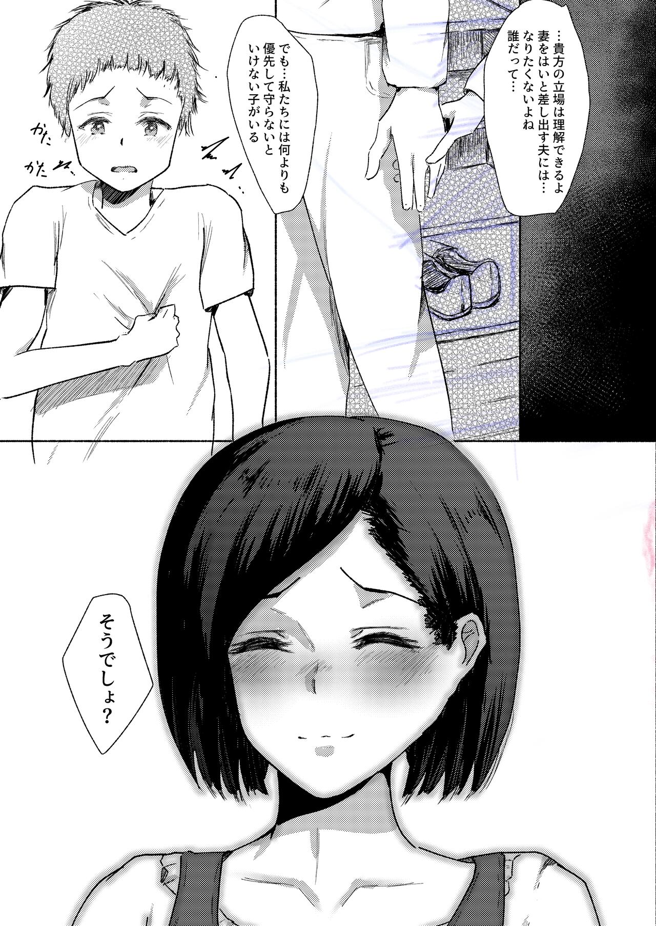 Haha wa Kazoku wo Mamoru Tameni.  ~Machi de Mikaketa Okusan ga Kireidatta no de "Onegai" Shite Settaishitemoraimashita~ page 8 full