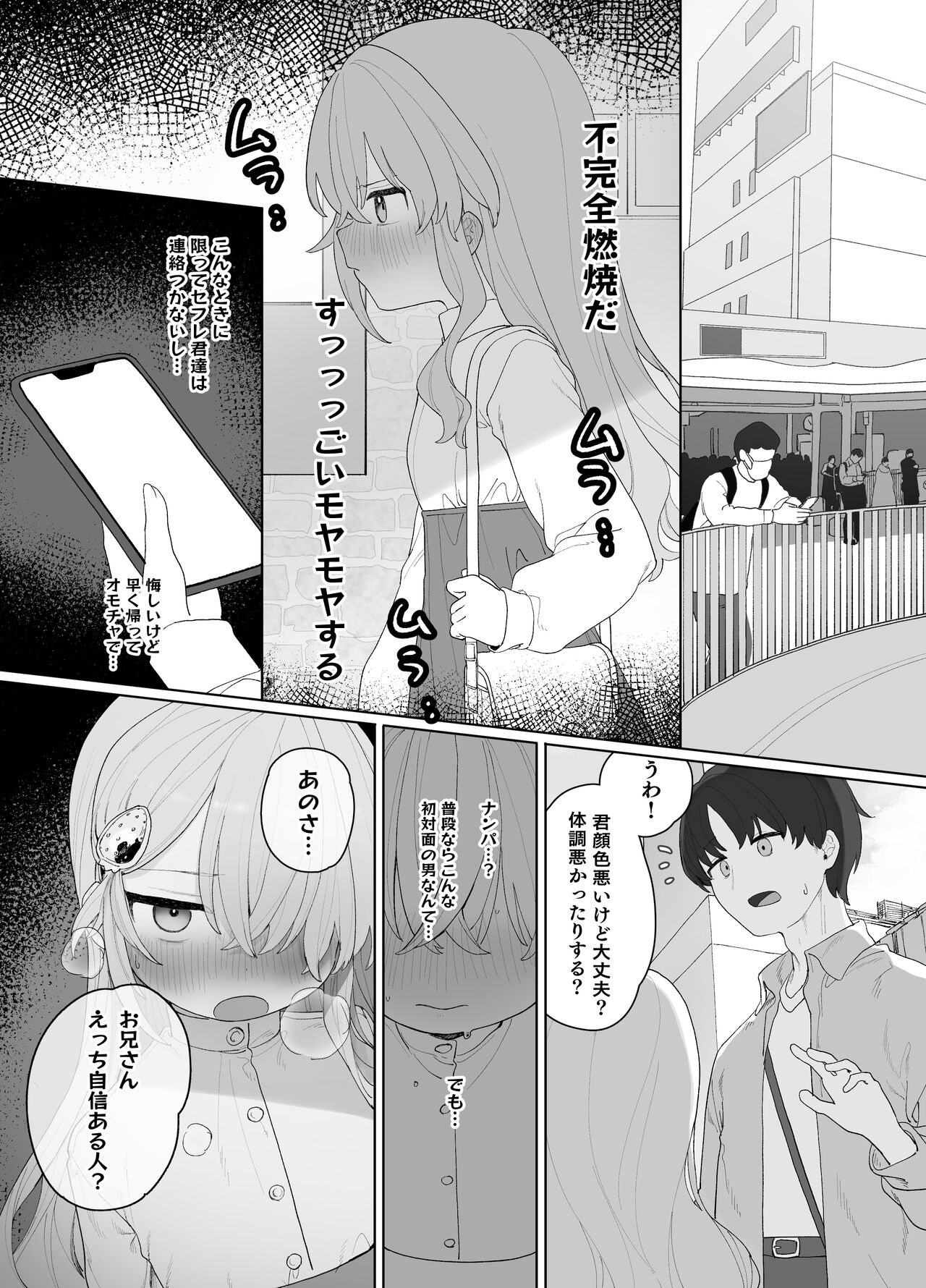 Yurui Ko to Nanpa page 3 full