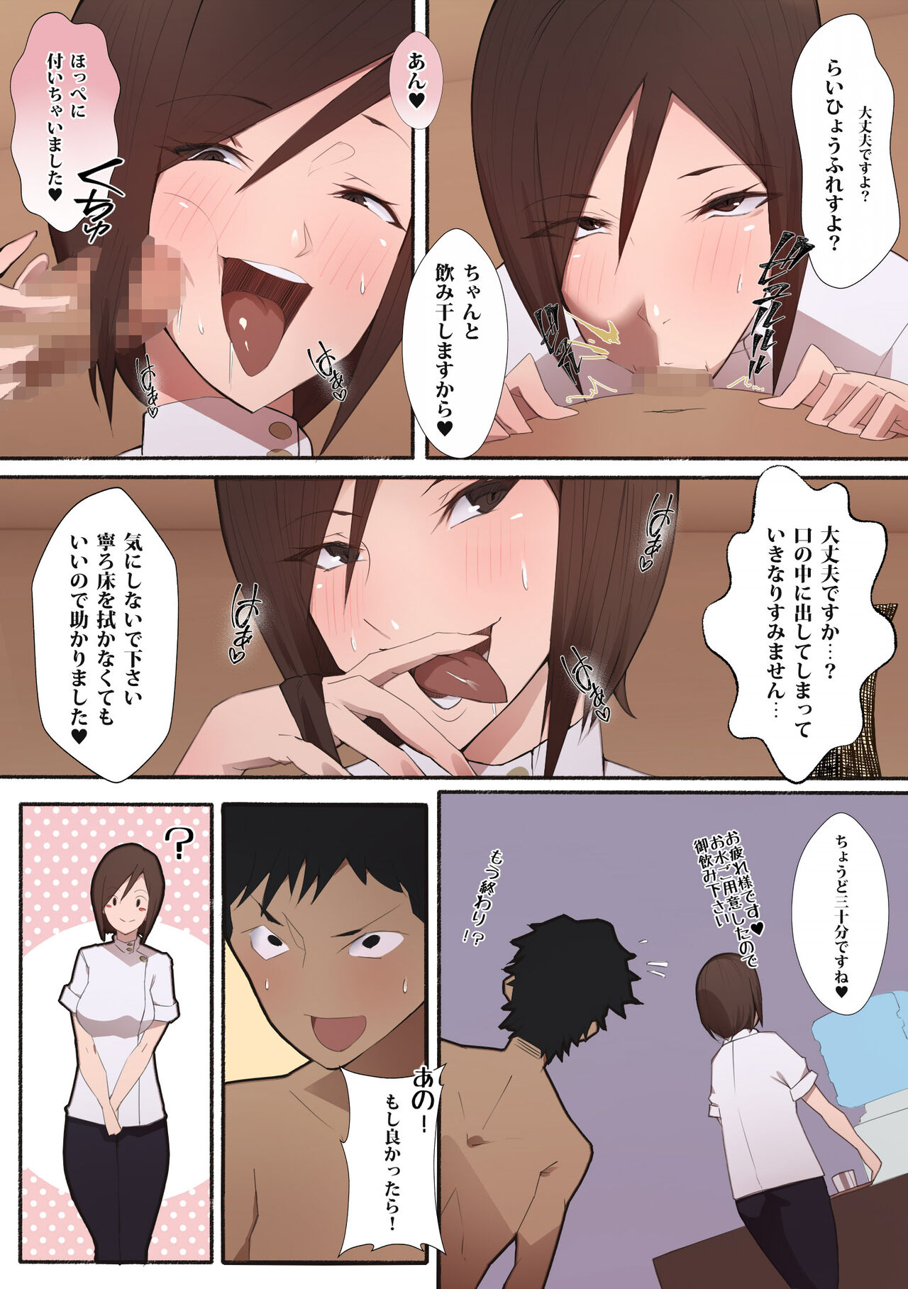 Hataraku Onee-san Erotic Salon AV-ka Kinen Update! page 10 full