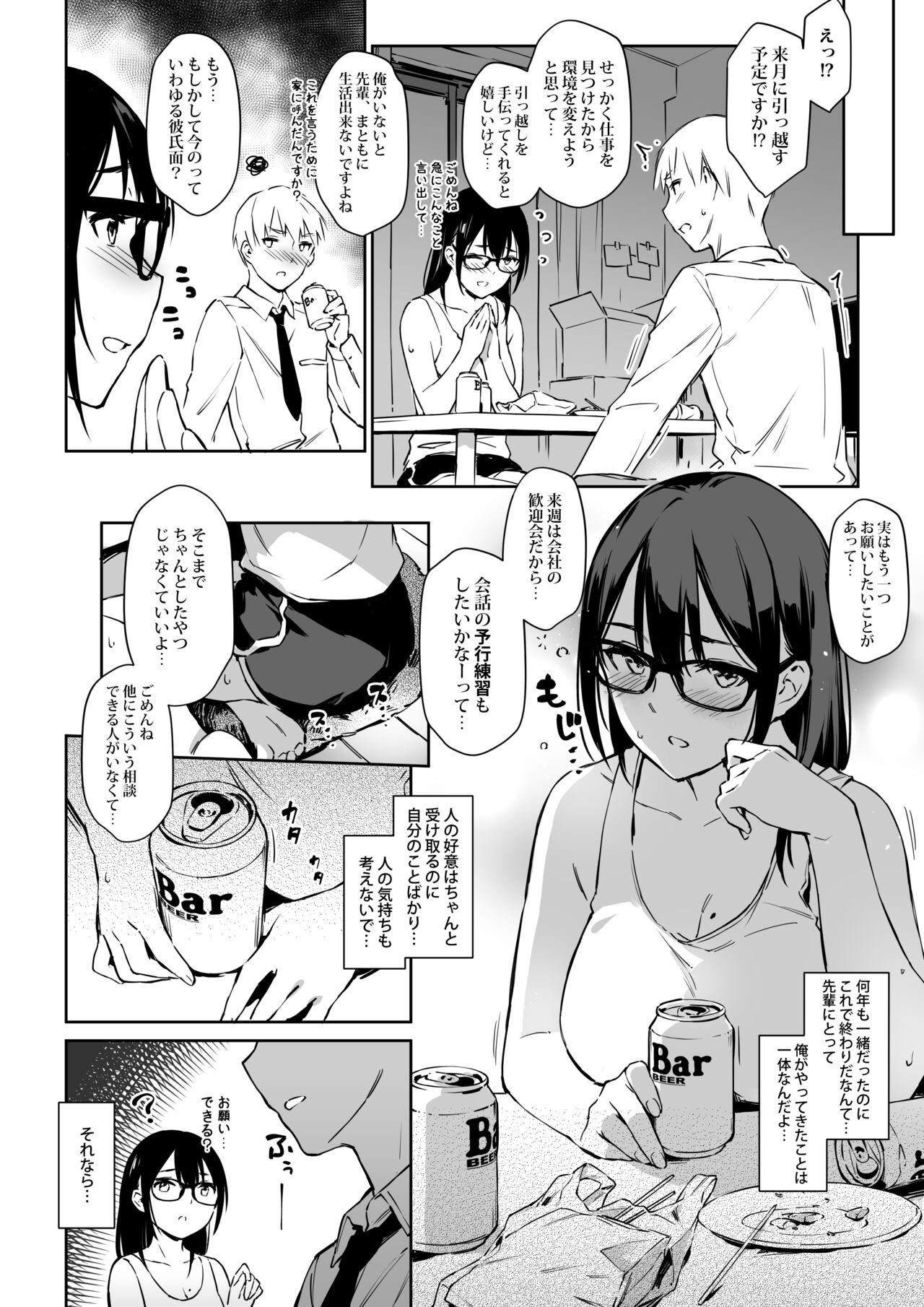Commushou Senpai to no Shakou  Simulation page 3 full