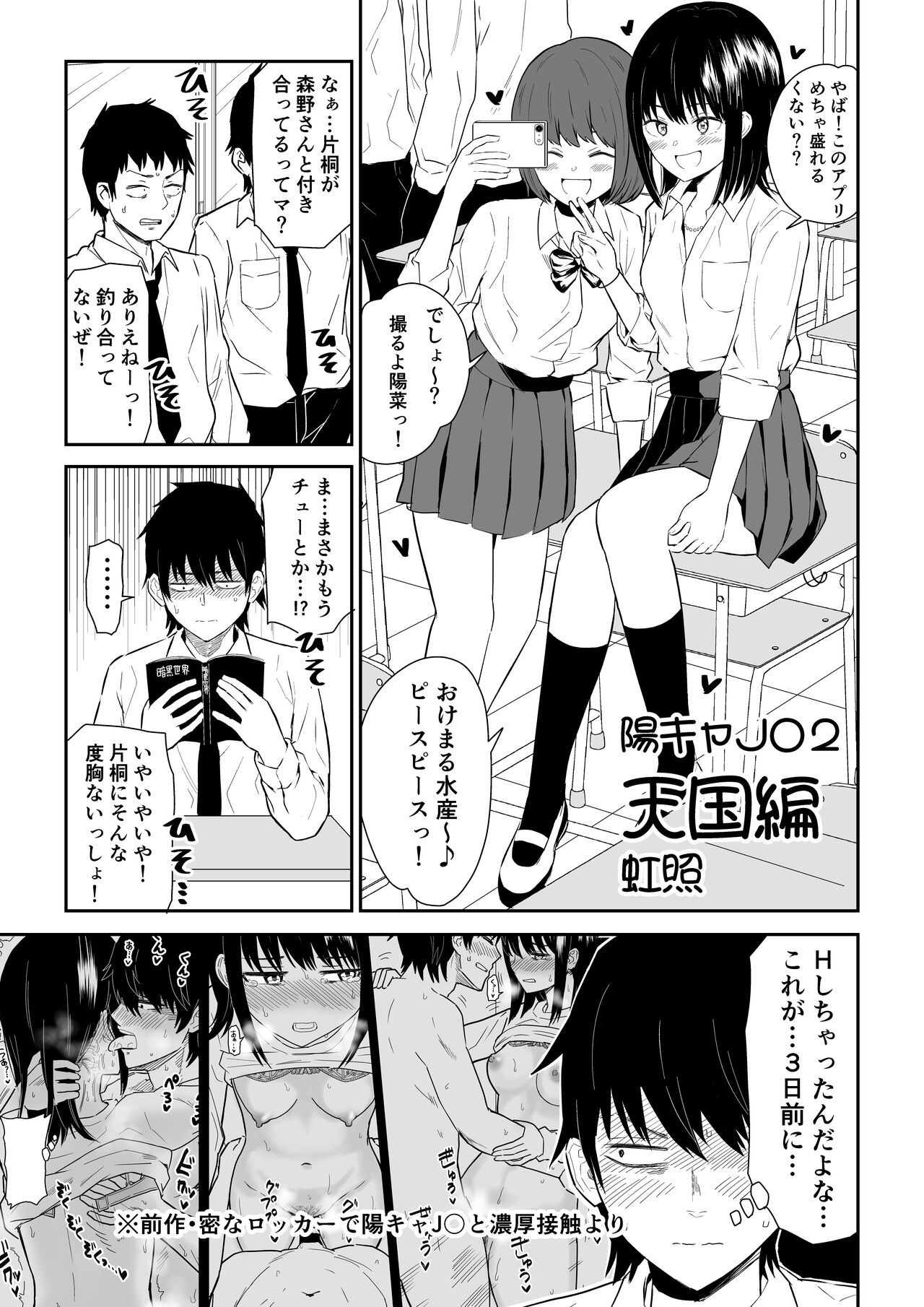 YouCha J〇2 Tengoku Hen page 3 full