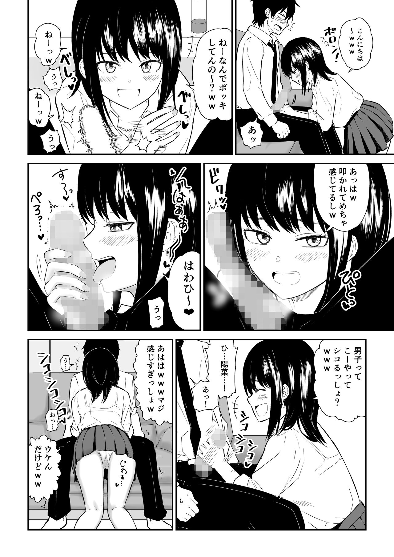YouCha J〇2 Tengoku Hen page 9 full