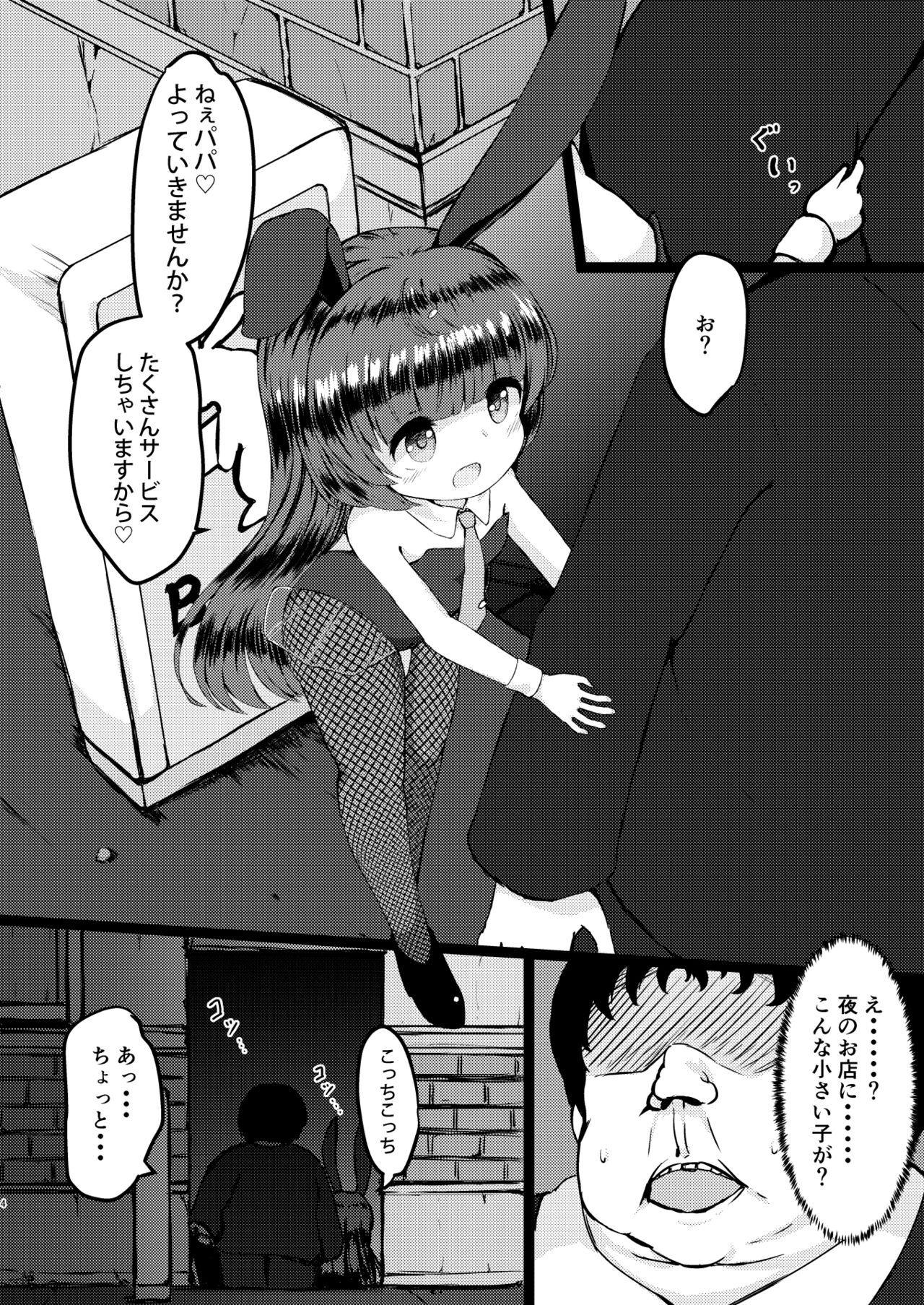 Rita no Otsutome page 3 full