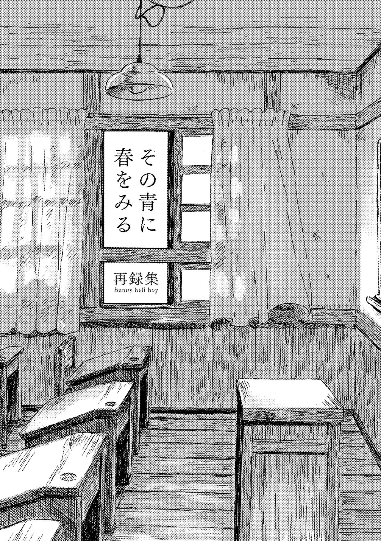 Sono Ao ni Haru o Miru page 3 full