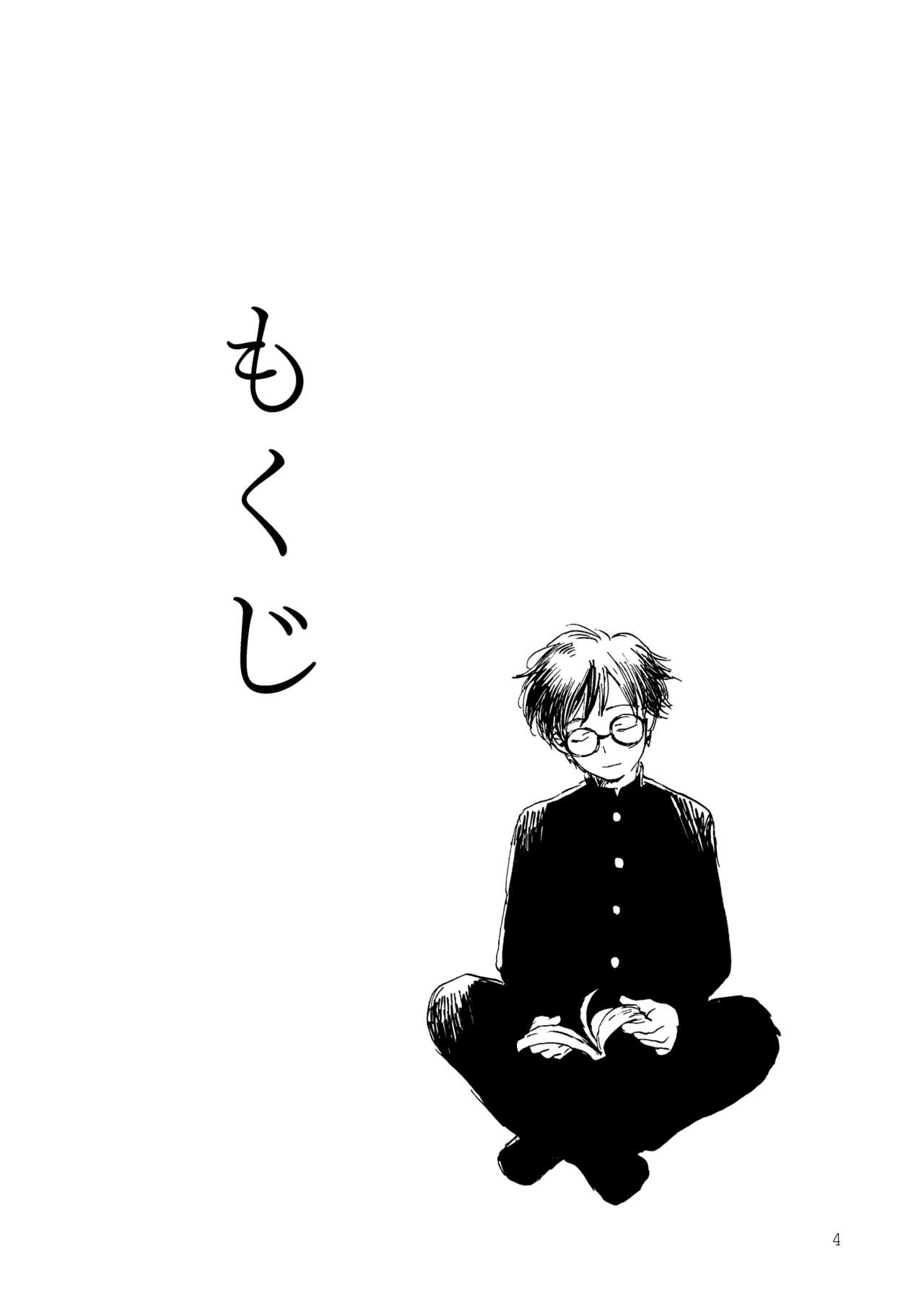 Sono Ao ni Haru o Miru page 4 full