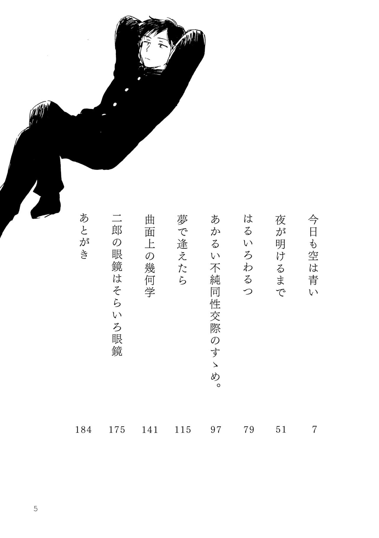 Sono Ao ni Haru o Miru page 5 full