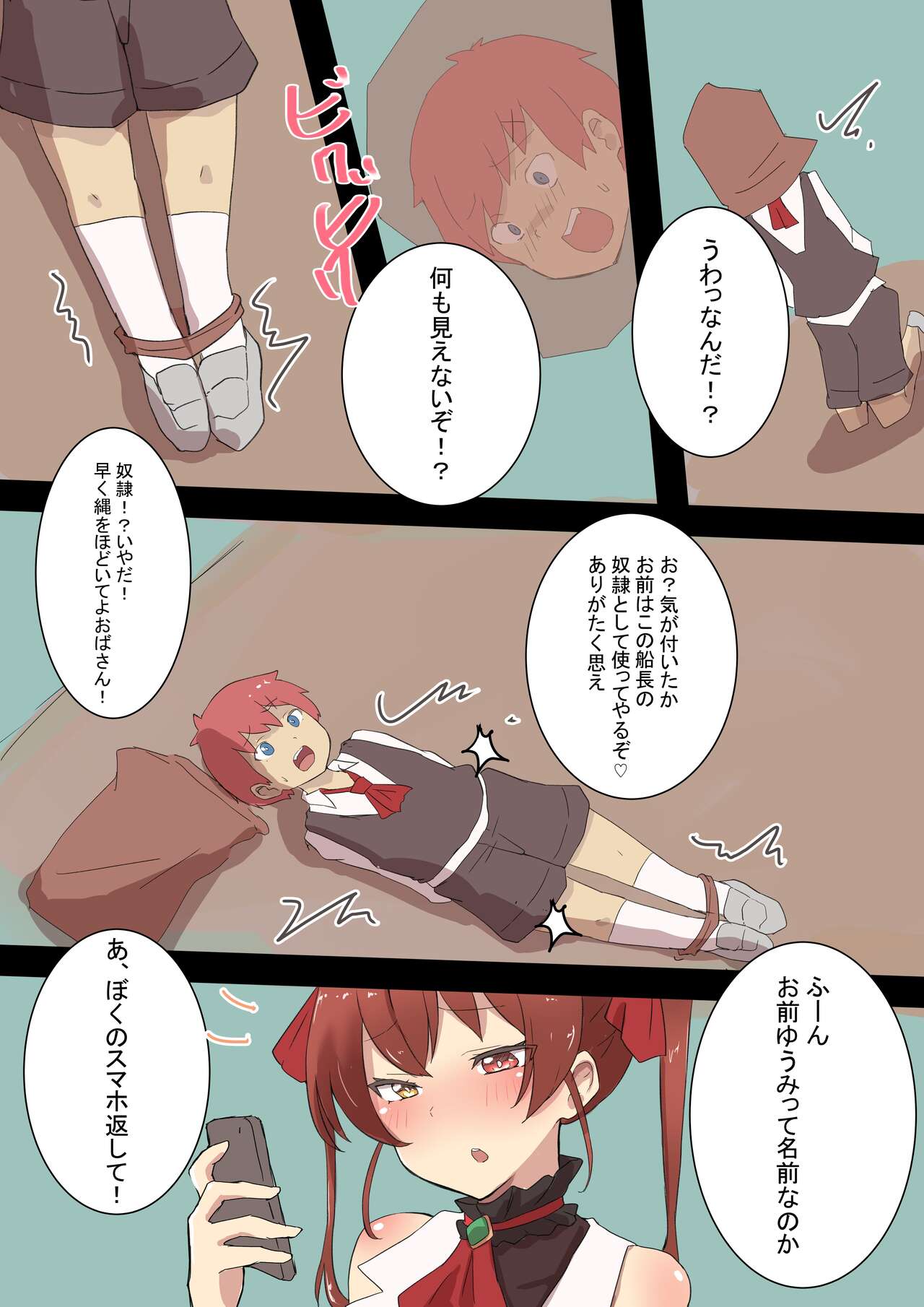 Marine Senchou ni Hokakusare Kotowattara Marunomi ni Sarete Shimau Shounen page 1 full