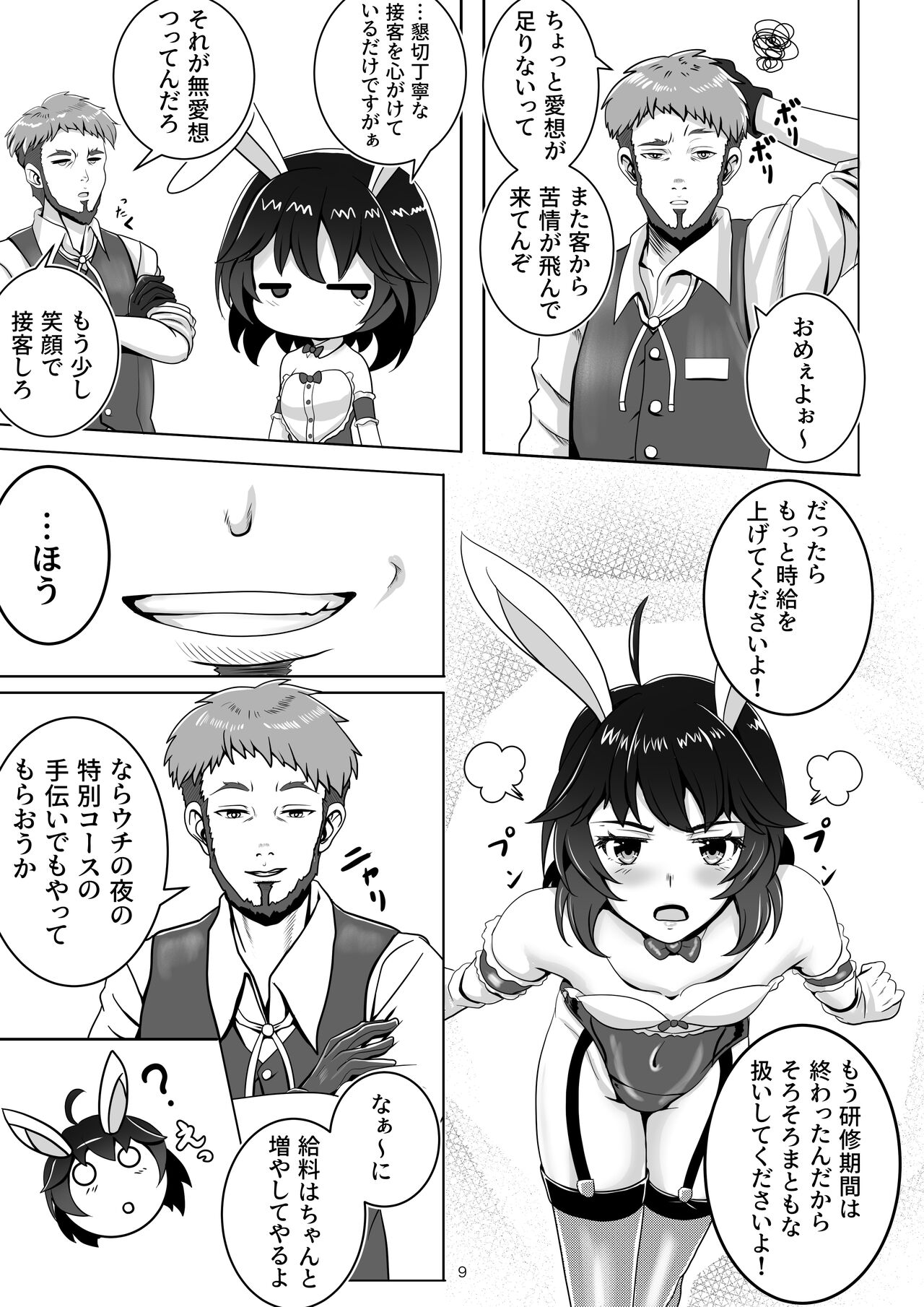 Bunny x Baito Party page 9 full