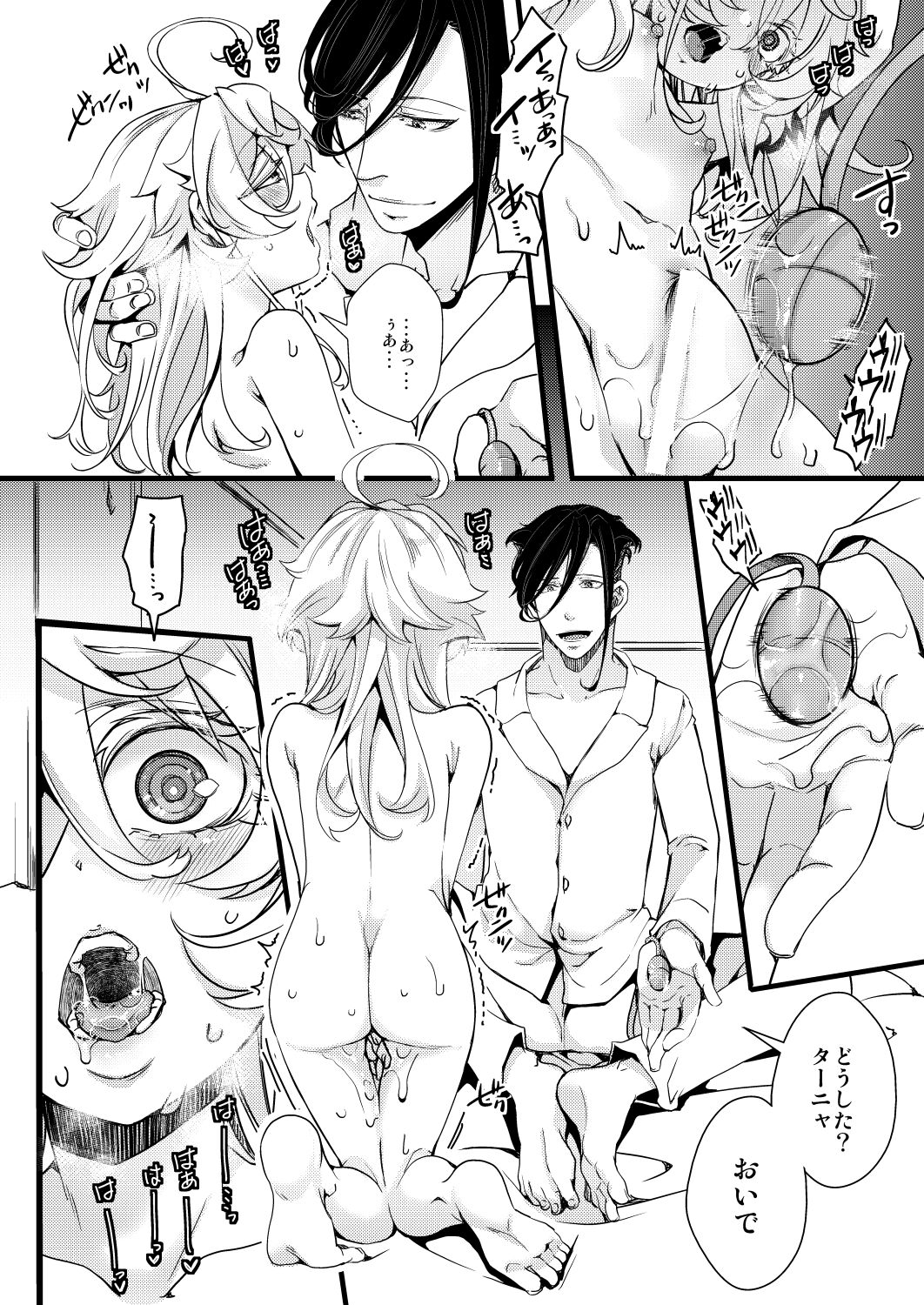 Ikaseru Sekai de Omocha de Asobo page 8 full