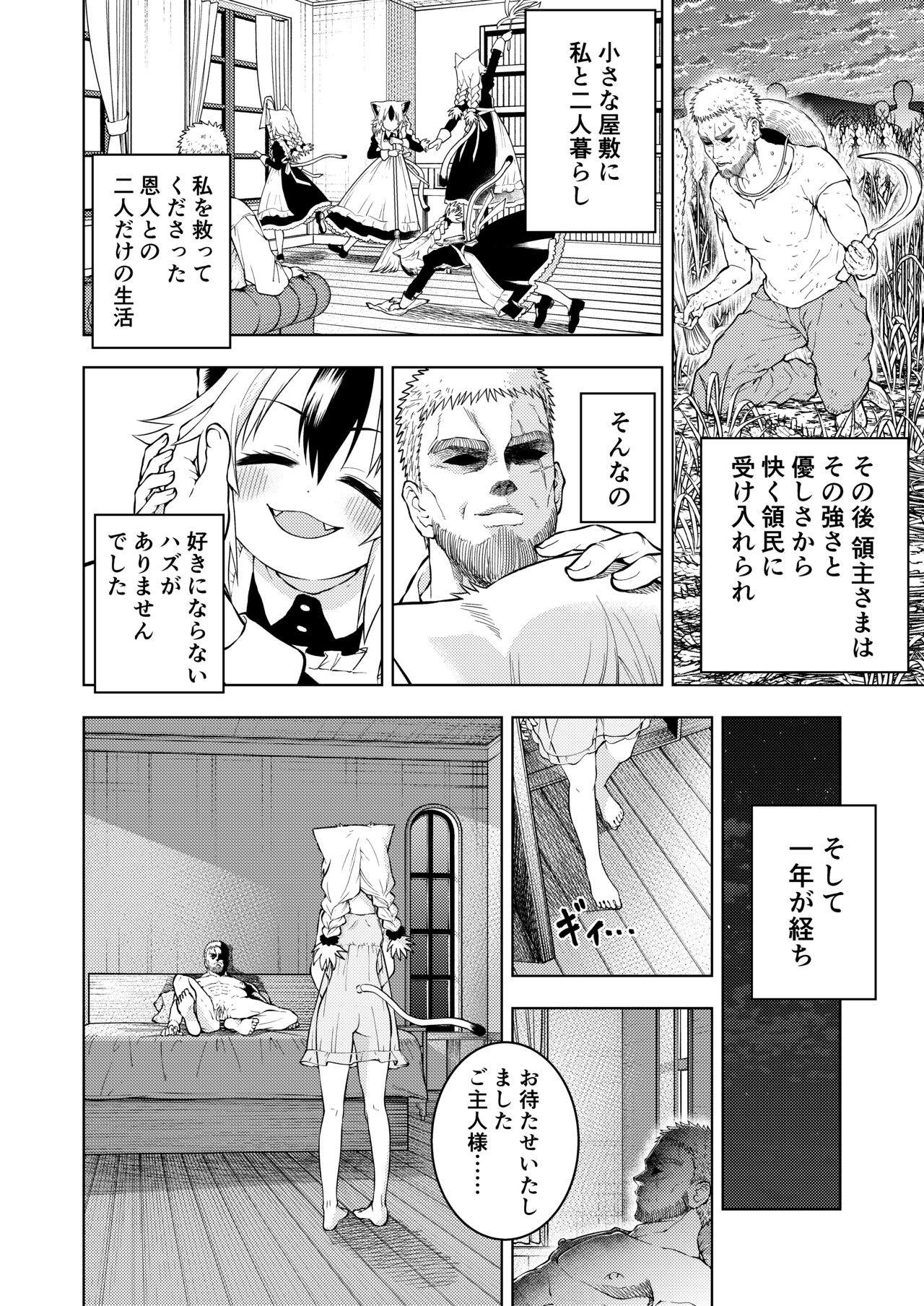 Goshujin-sama ni meirei shitaku arimasen page 6 full