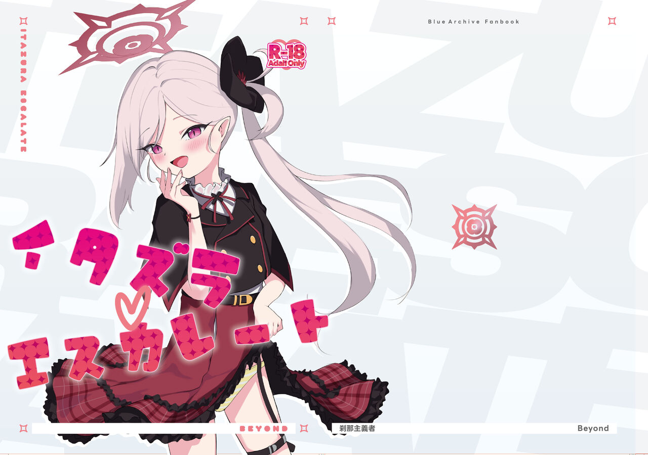 Itazura Escalate page 1 full