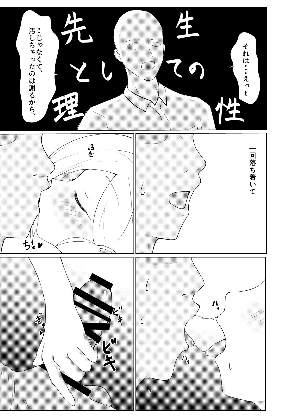 Itazura Escalate page 9 full