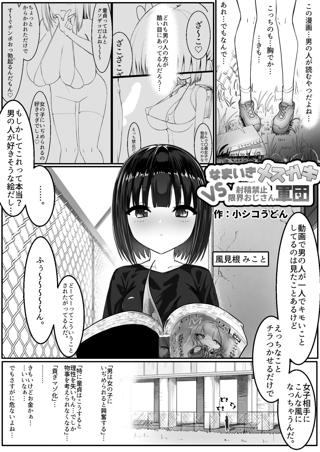なまいきメス〇キVS射精禁止限界おじさん軍団 page 2 full