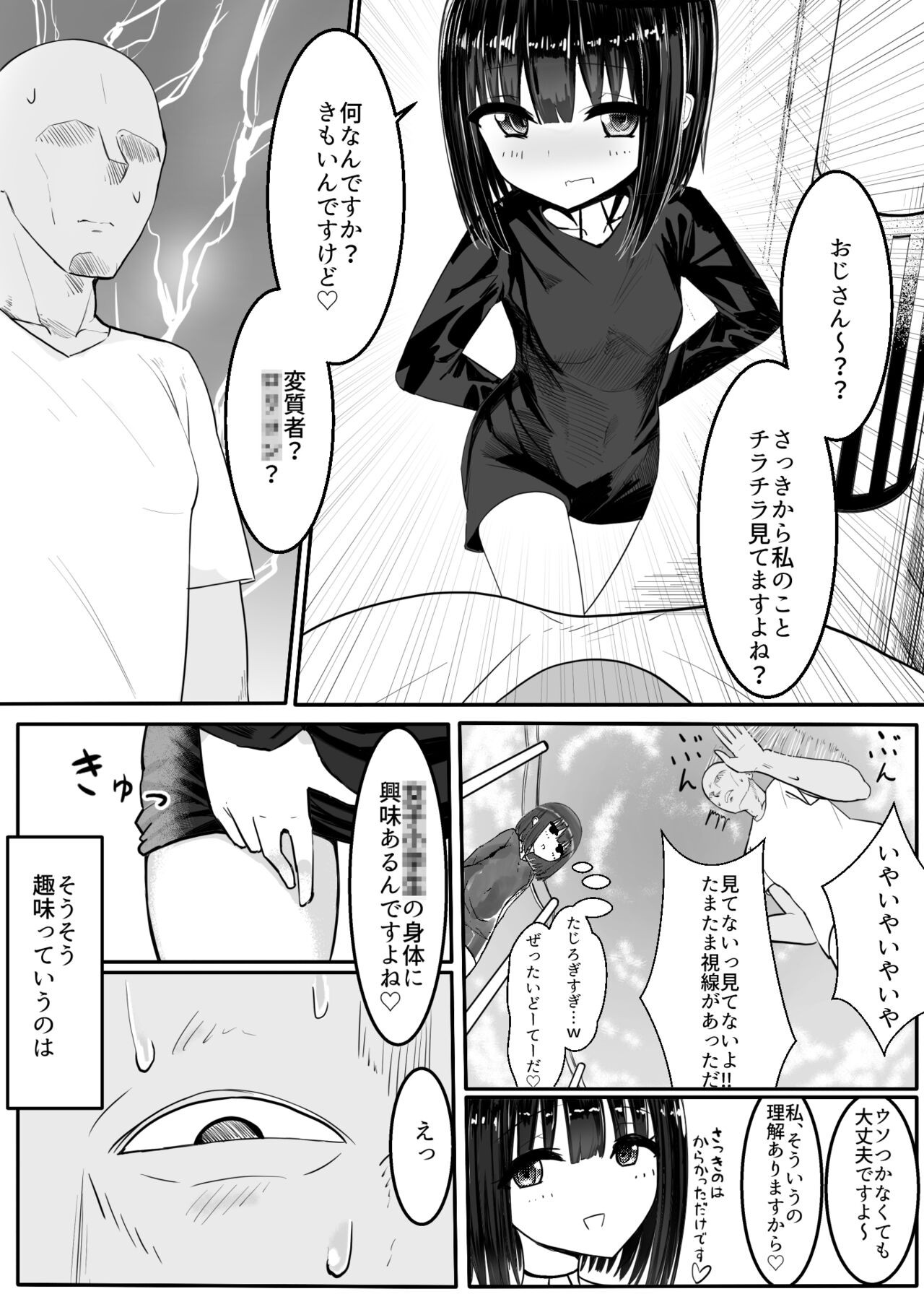 なまいきメス〇キVS射精禁止限界おじさん軍団 page 4 full