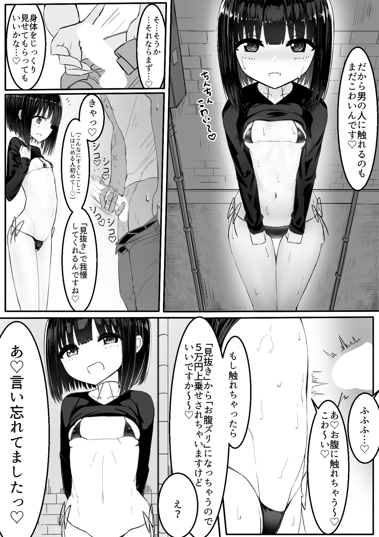 なまいきメス〇キVS射精禁止限界おじさん軍団 page 6 full