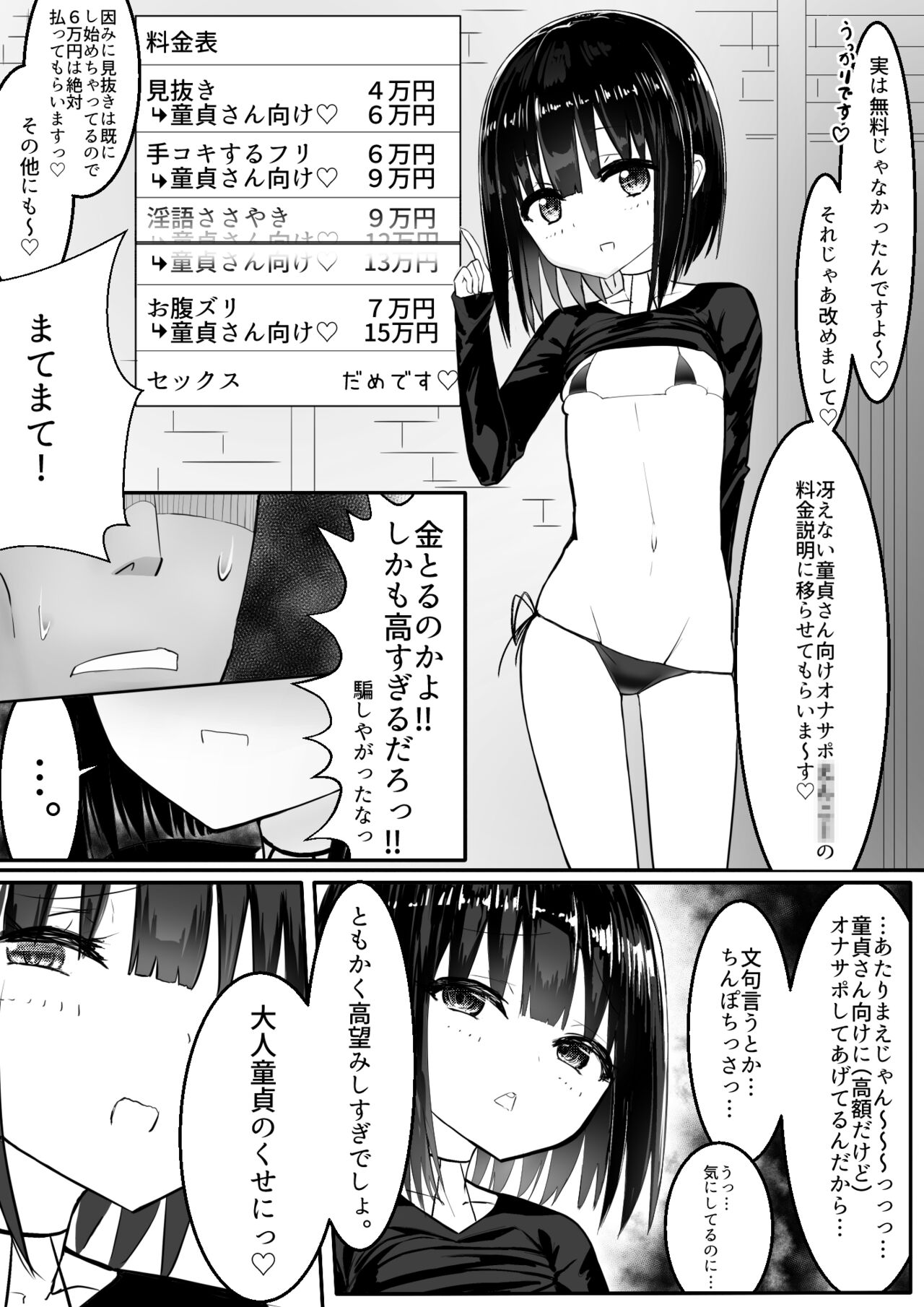 なまいきメス〇キVS射精禁止限界おじさん軍団 page 7 full