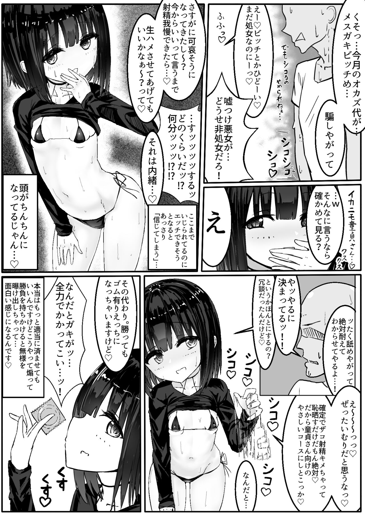 なまいきメス〇キVS射精禁止限界おじさん軍団 page 9 full