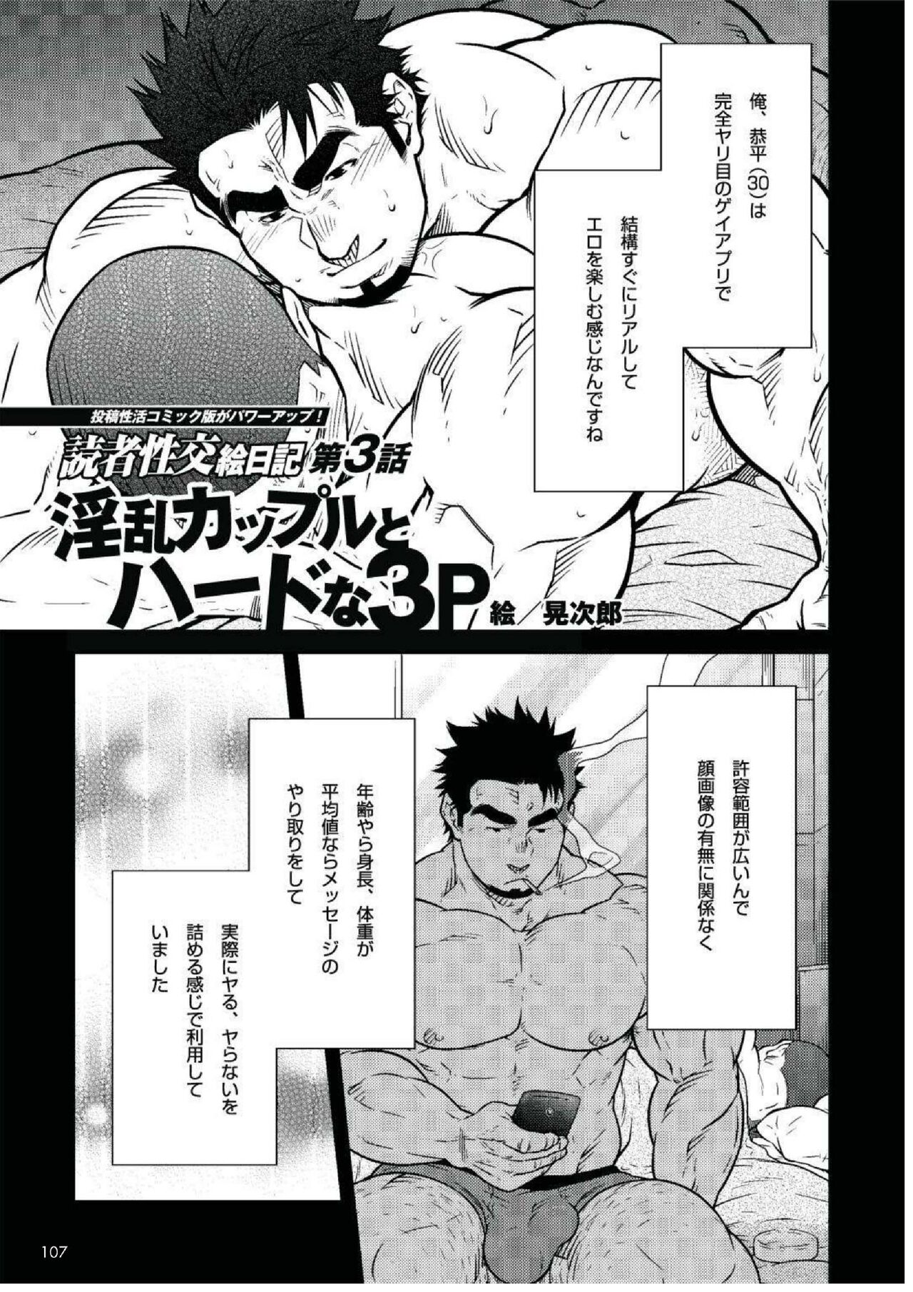 Dokusha Seikou Enikki Vol.03 Inran Couple to Hard na 3P page 1 full