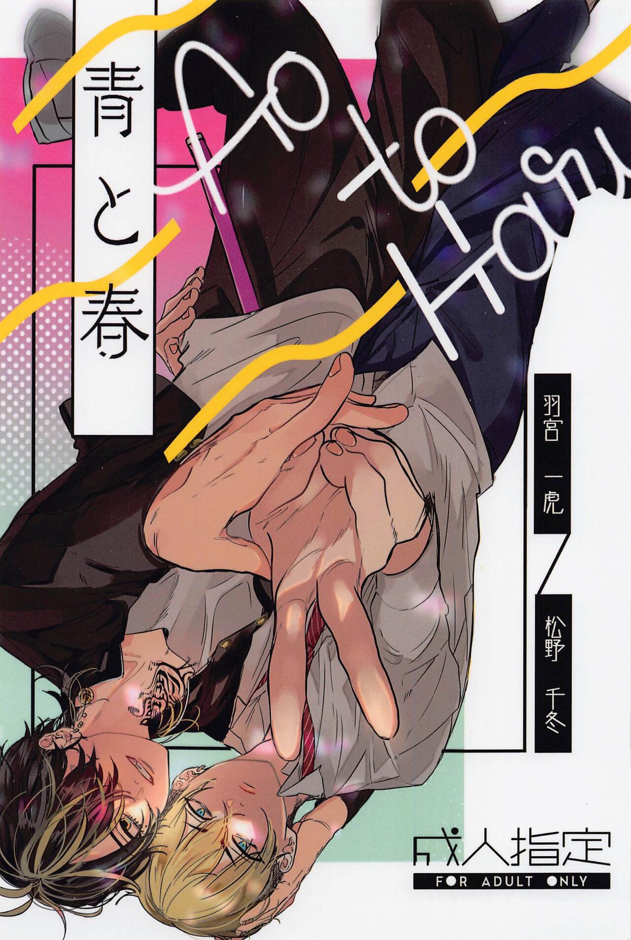 Ao to Haru page 1 full