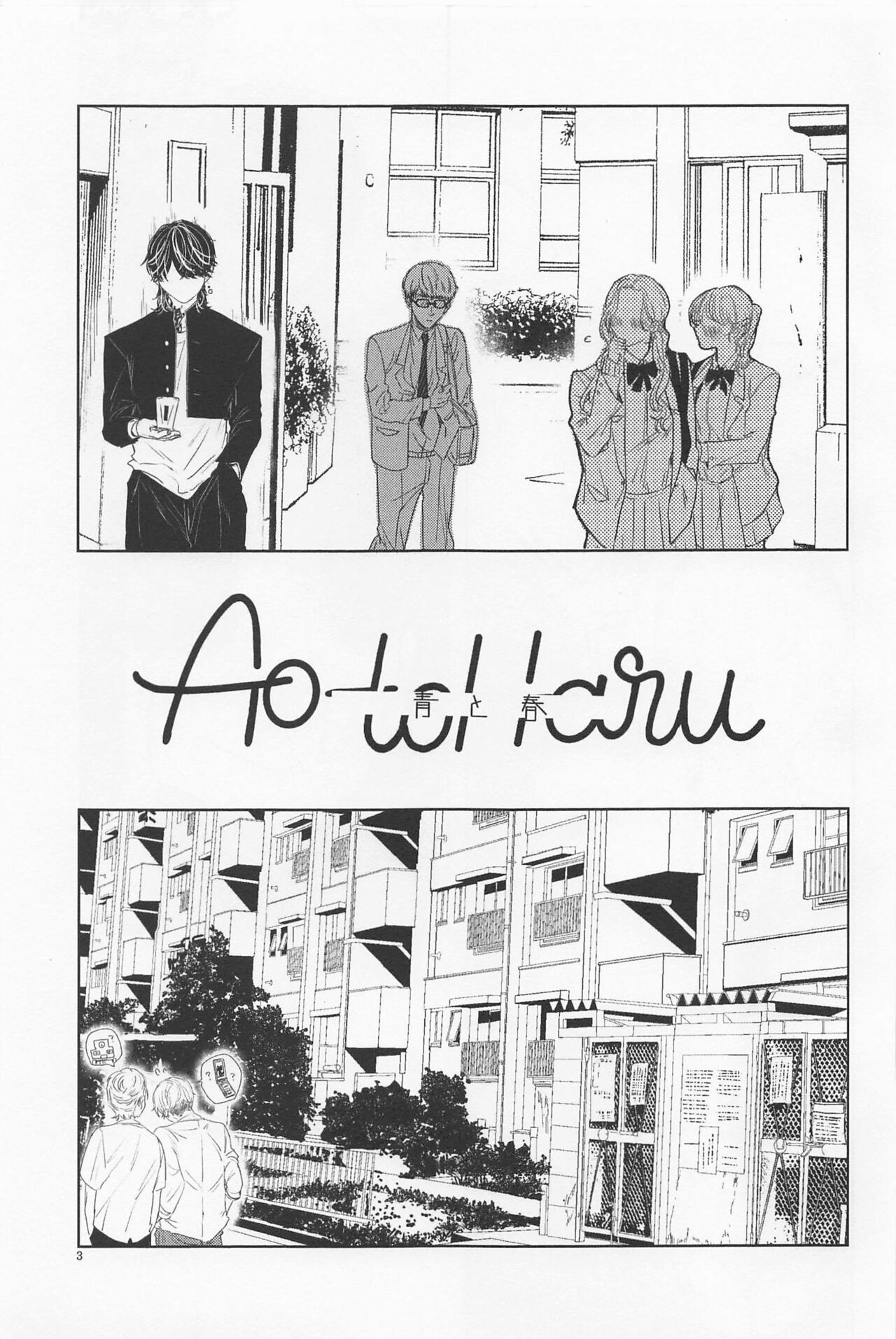 Ao to Haru page 2 full