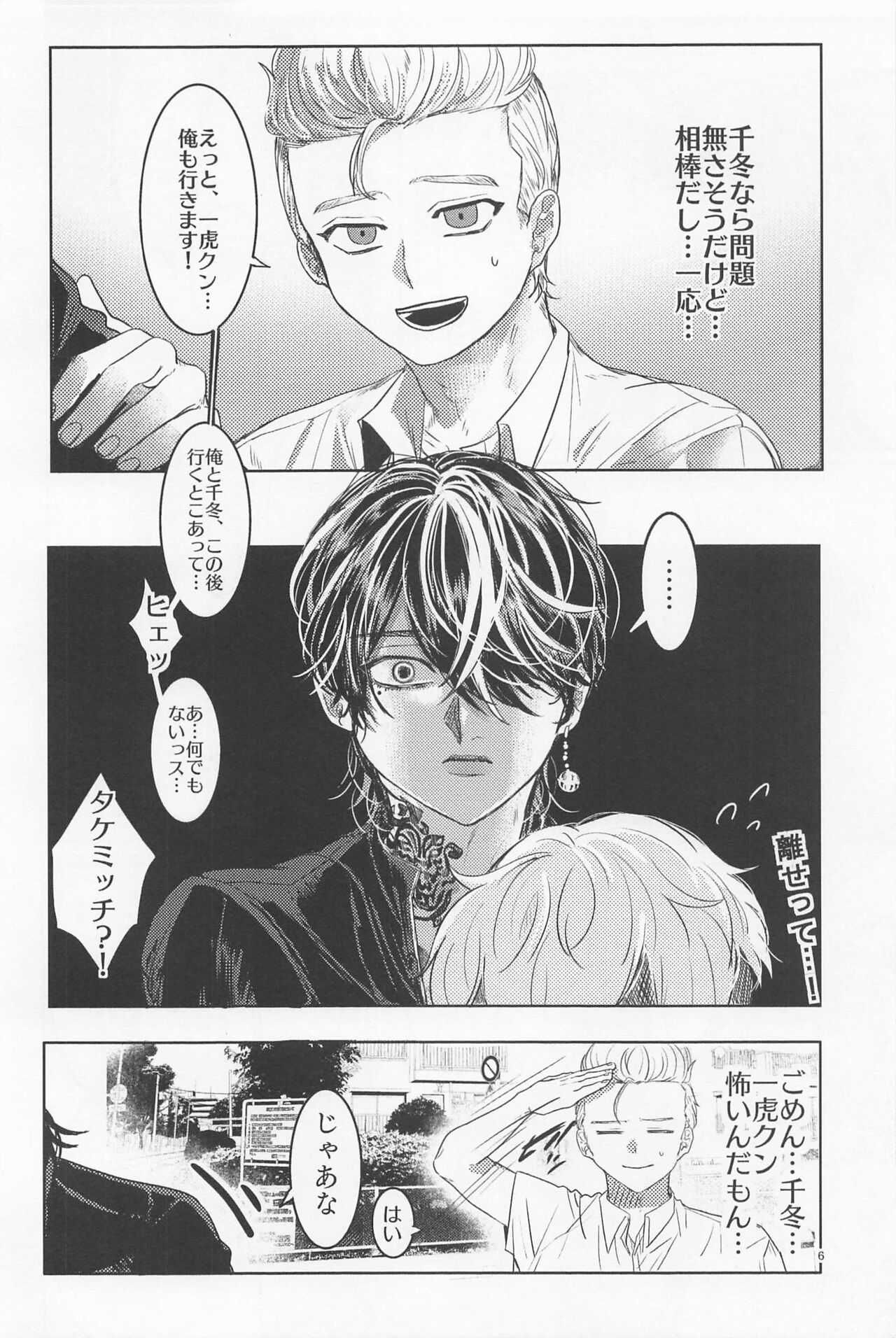 Ao to Haru page 5 full