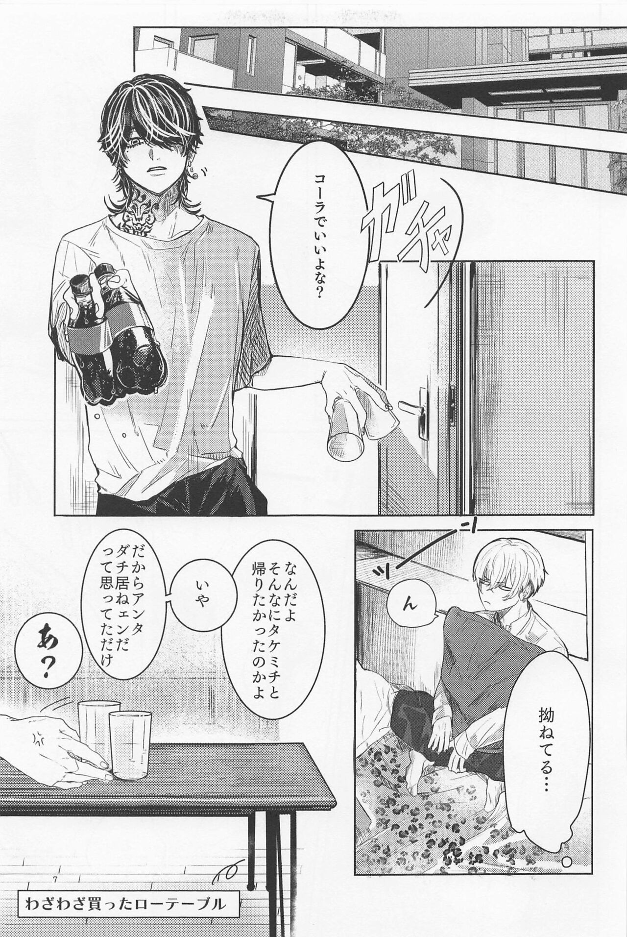 Ao to Haru page 6 full