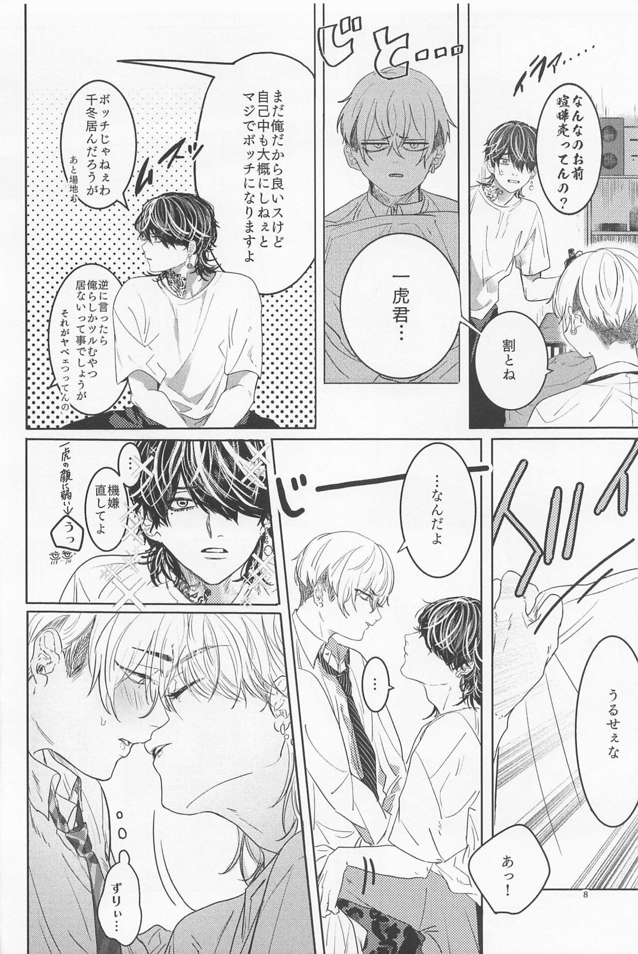 Ao to Haru page 7 full