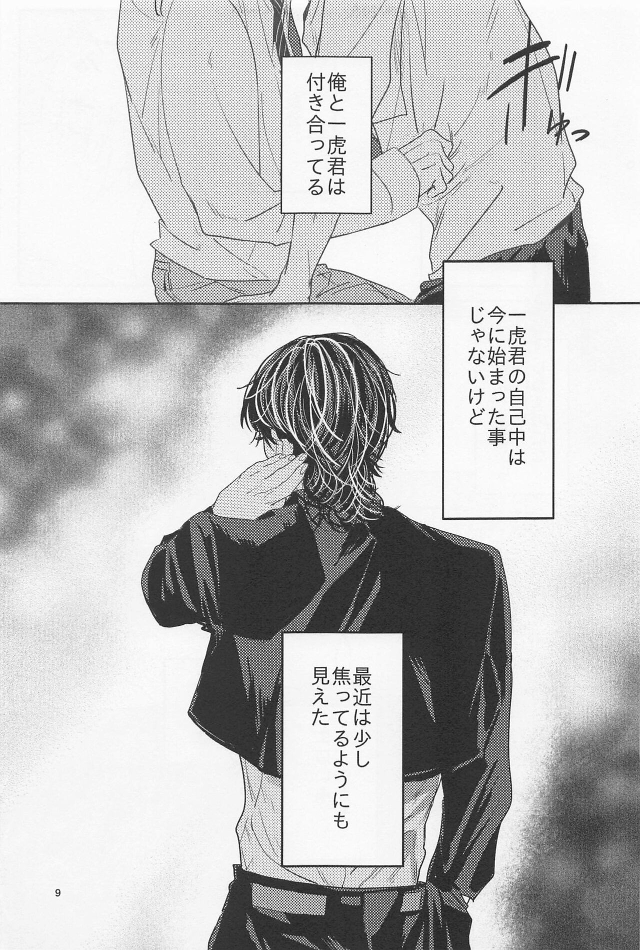 Ao to Haru page 8 full