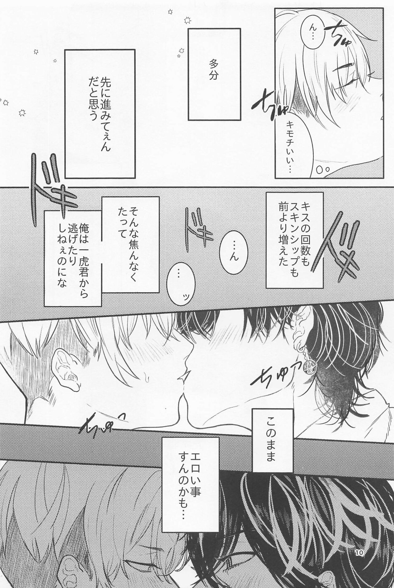 Ao to Haru page 9 full
