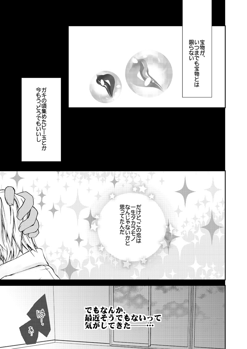 Saisho kara Climax page 2 full