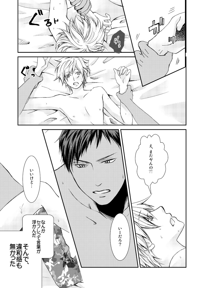 Saisho kara Climax page 8 full