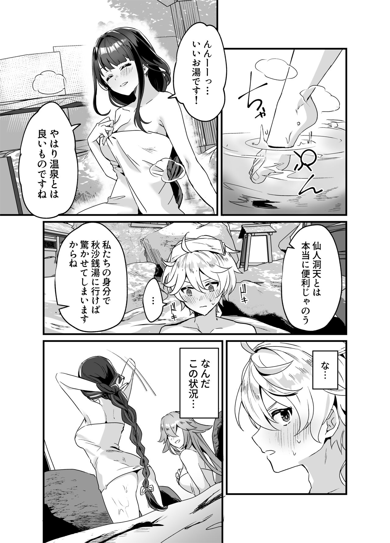 Inazuma Shippori Onsen Kyuuka page 2 full