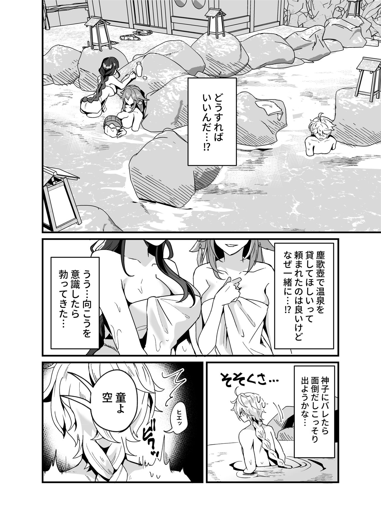 Inazuma Shippori Onsen Kyuuka page 3 full
