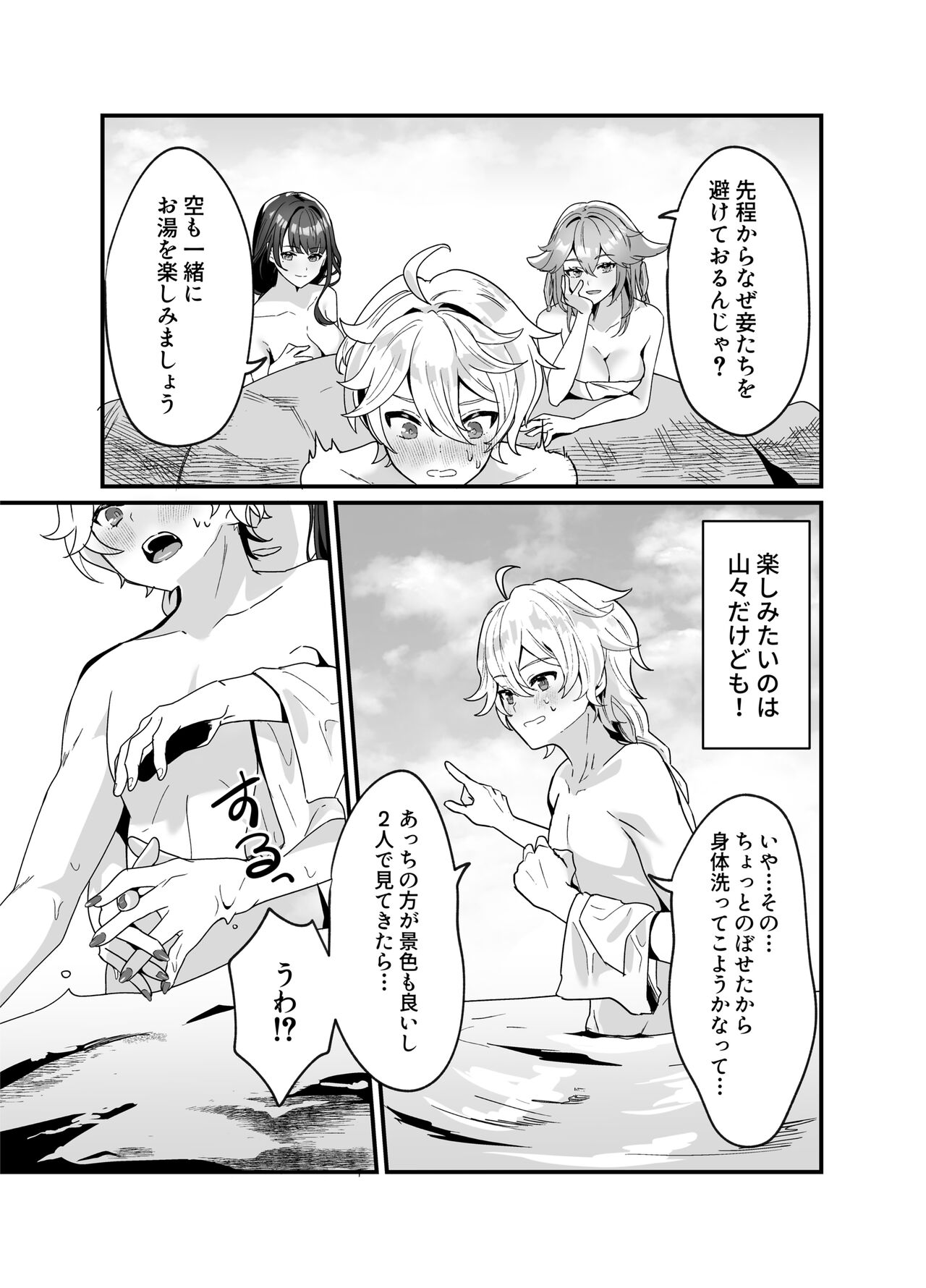 Inazuma Shippori Onsen Kyuuka page 4 full