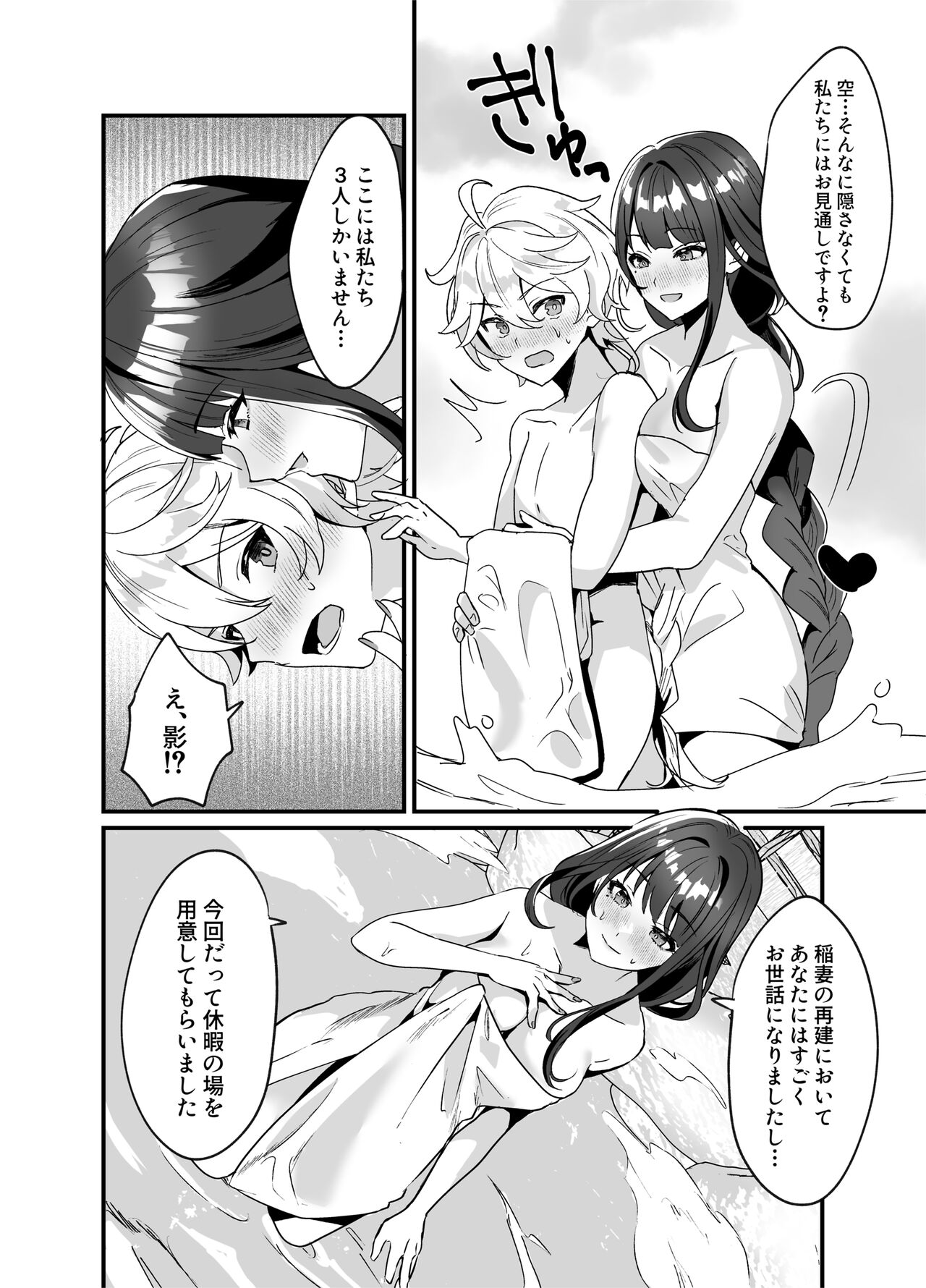 Inazuma Shippori Onsen Kyuuka page 5 full