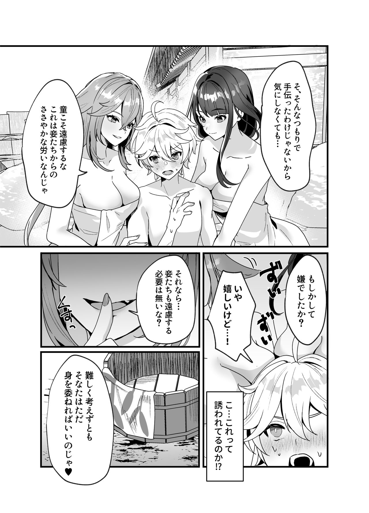 Inazuma Shippori Onsen Kyuuka page 6 full