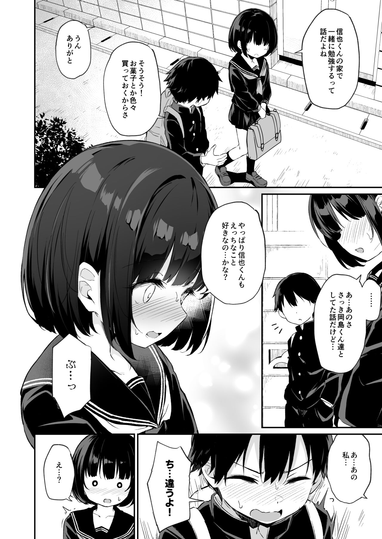 Himitsu no Midara Senkou Koukaibun page 4 full