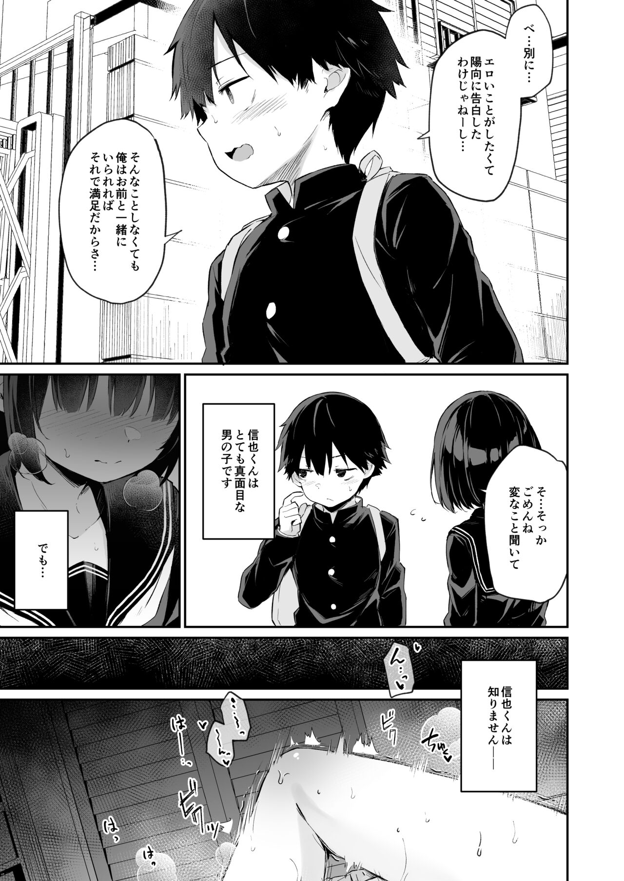 Himitsu no Midara Senkou Koukaibun page 5 full