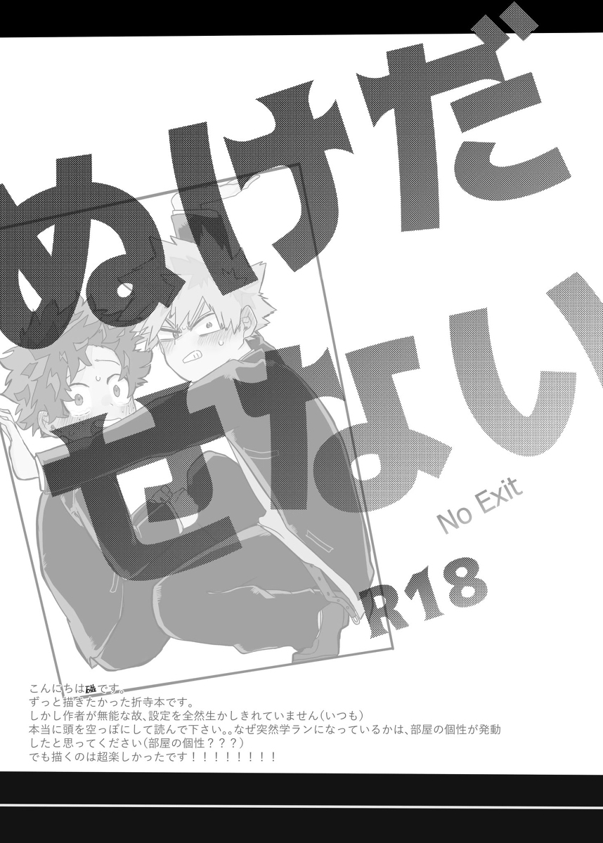 Nukedasenai page 2 full