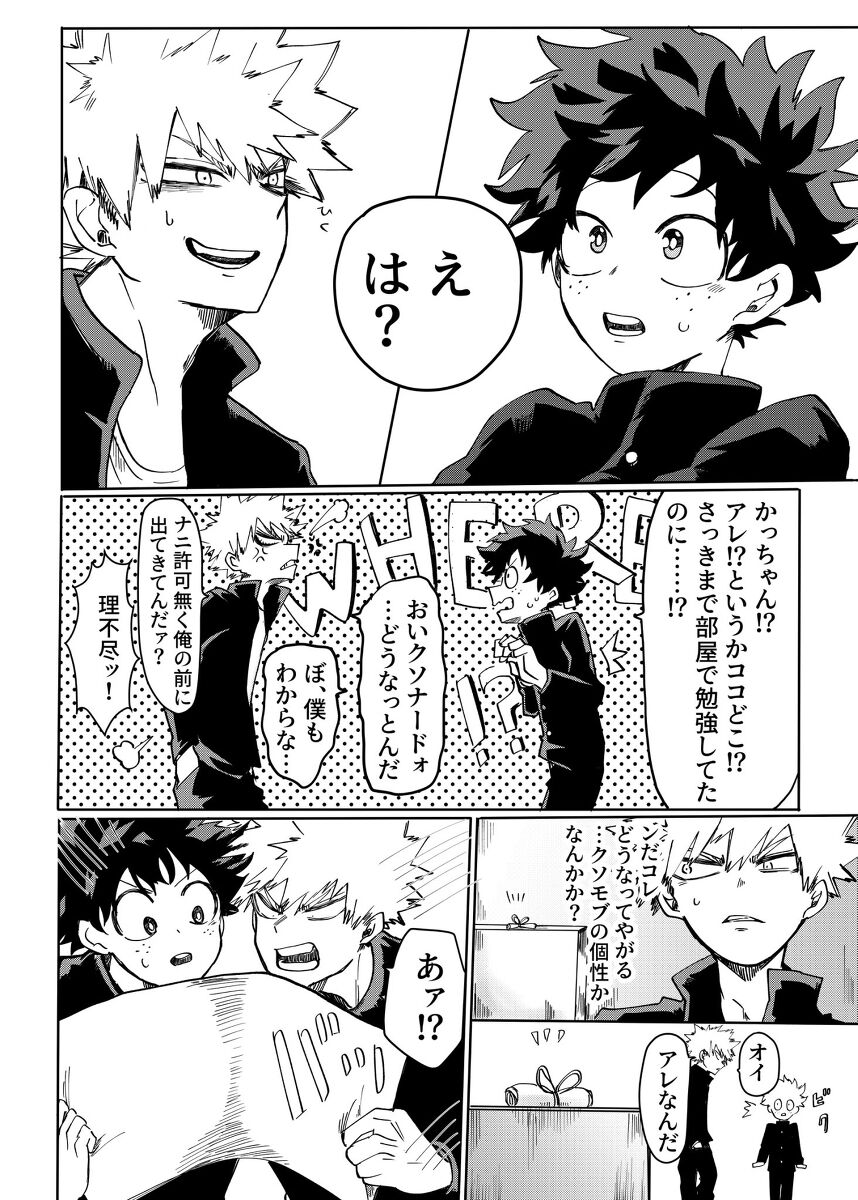 Nukedasenai page 5 full