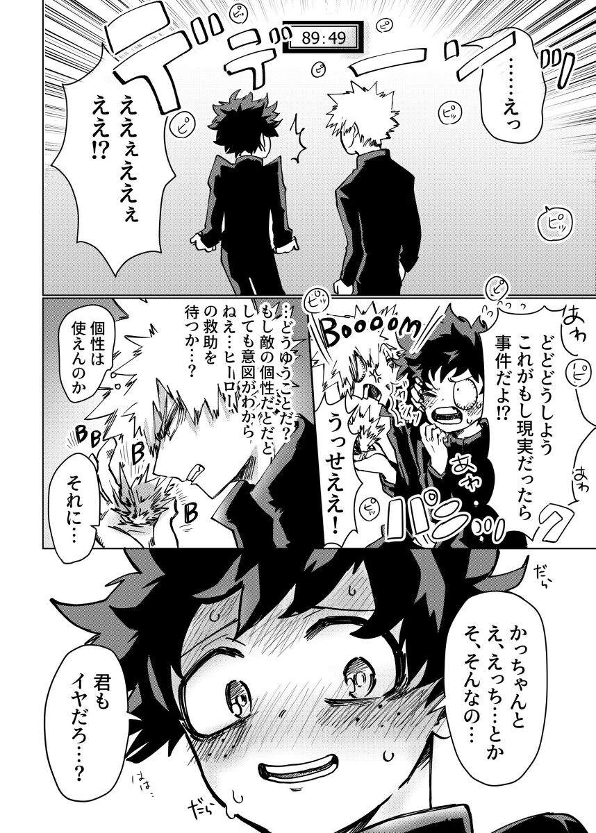 Nukedasenai page 7 full